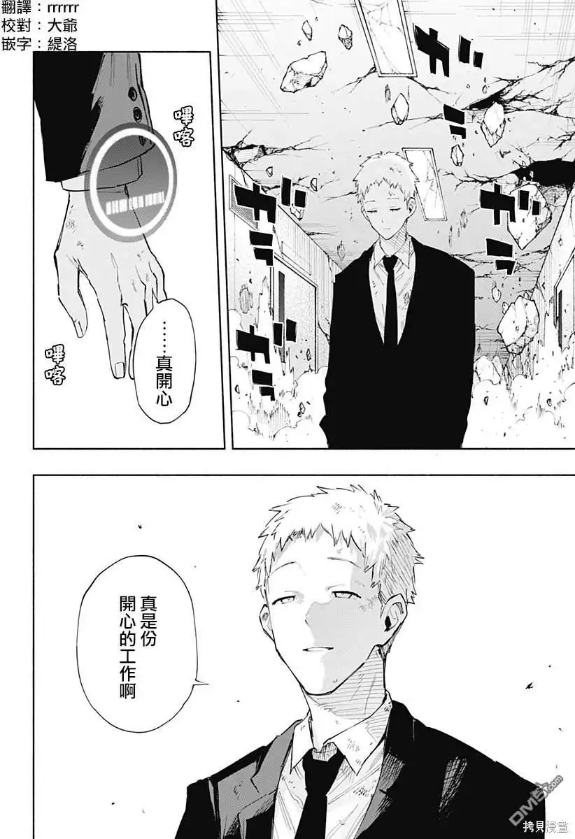 《柔光魔女股份有限公司》第100话 第4页