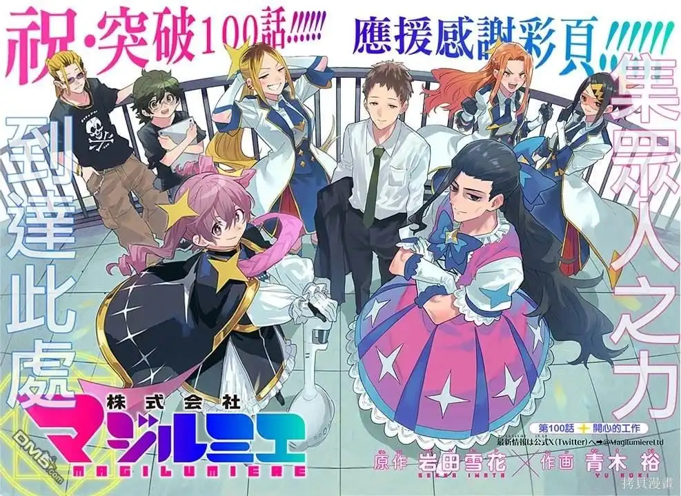 《柔光魔女股份有限公司》第100话 第1页