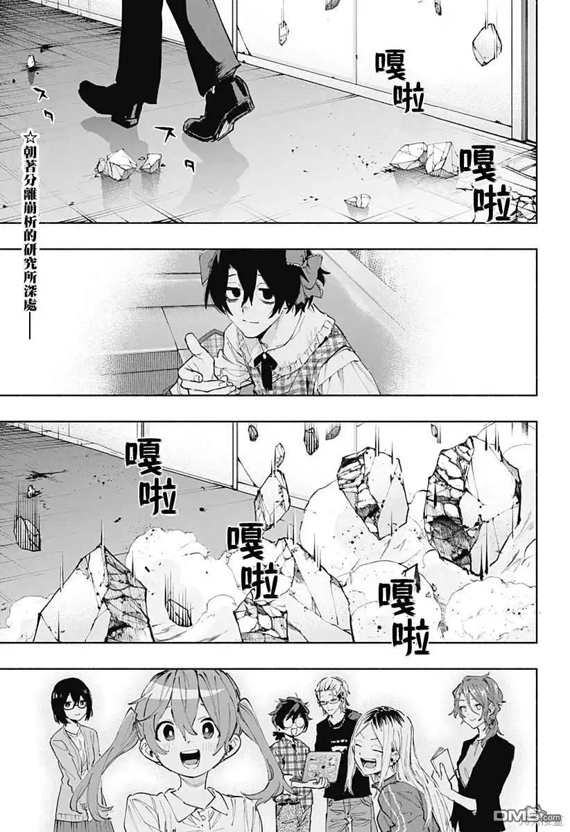 《柔光魔女股份有限公司》第100话 第3页
