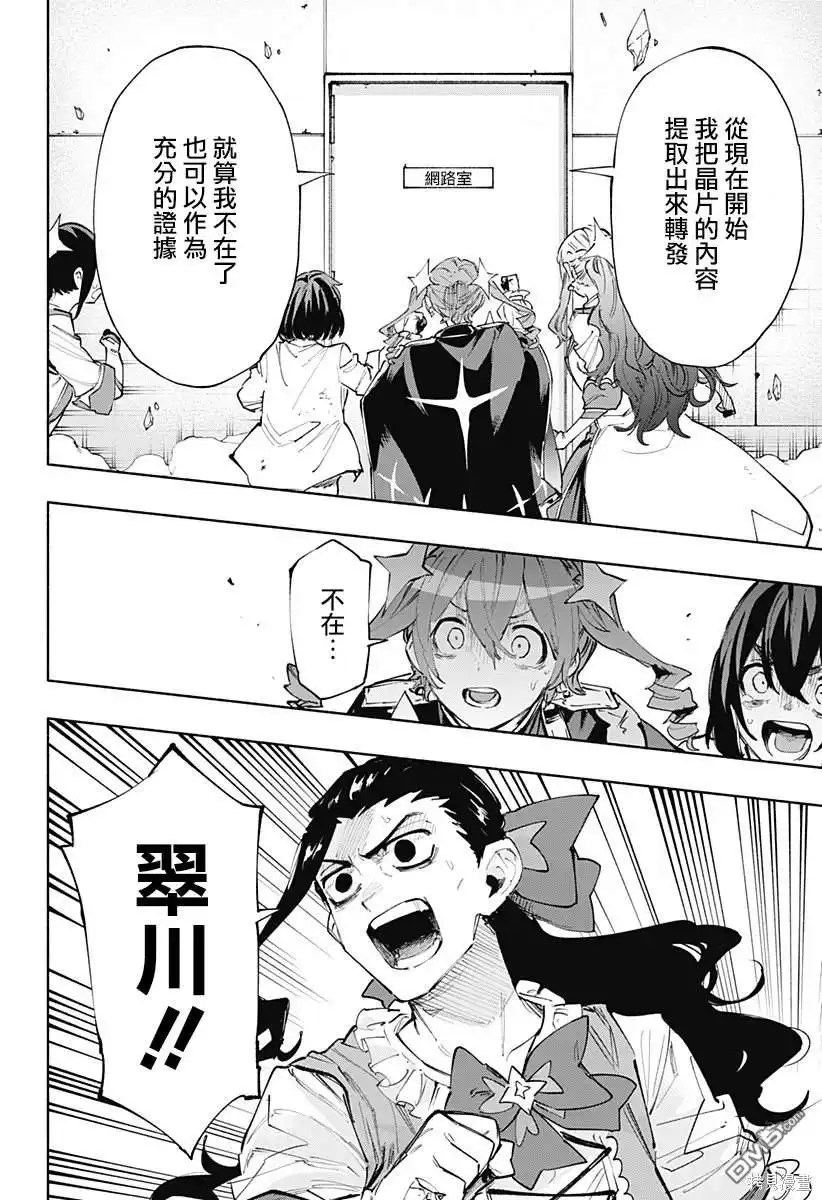 《柔光魔女股份有限公司》第100话 第8页