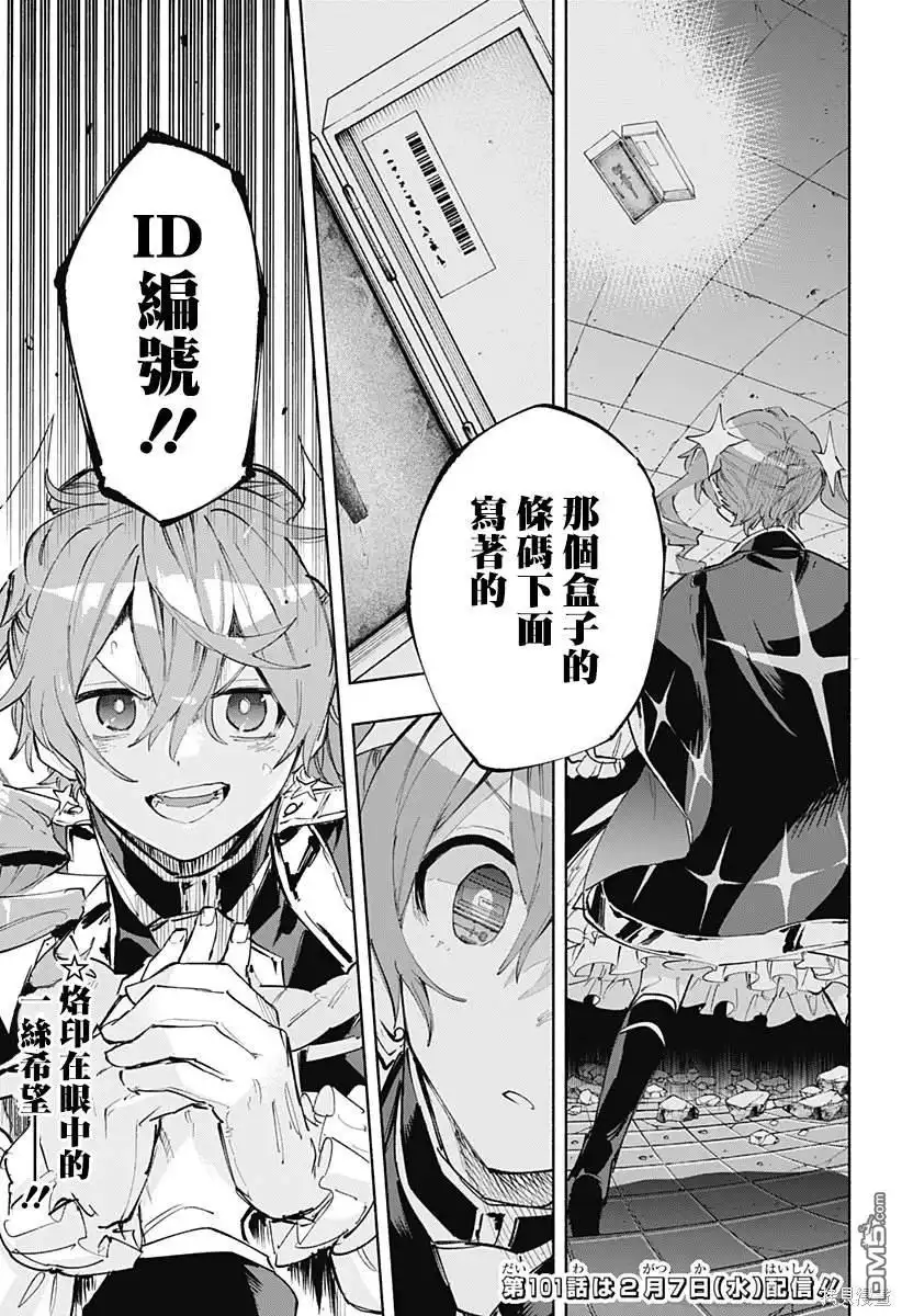 《柔光魔女股份有限公司》第100话 第21页