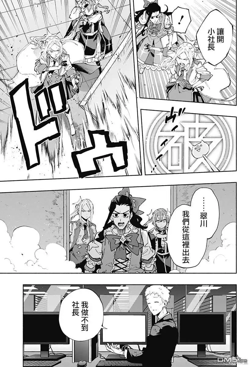 《柔光魔女股份有限公司》第100话 第9页