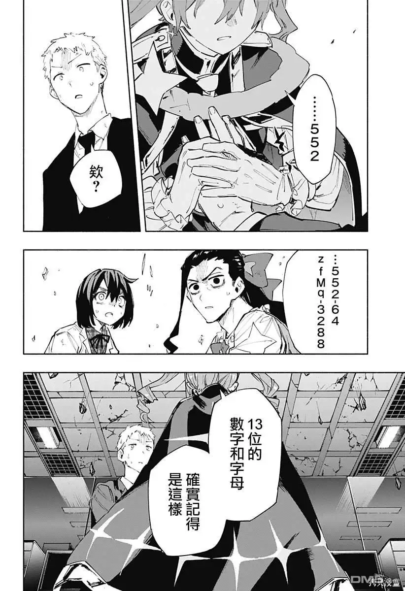 《柔光魔女股份有限公司》第100话 第20页