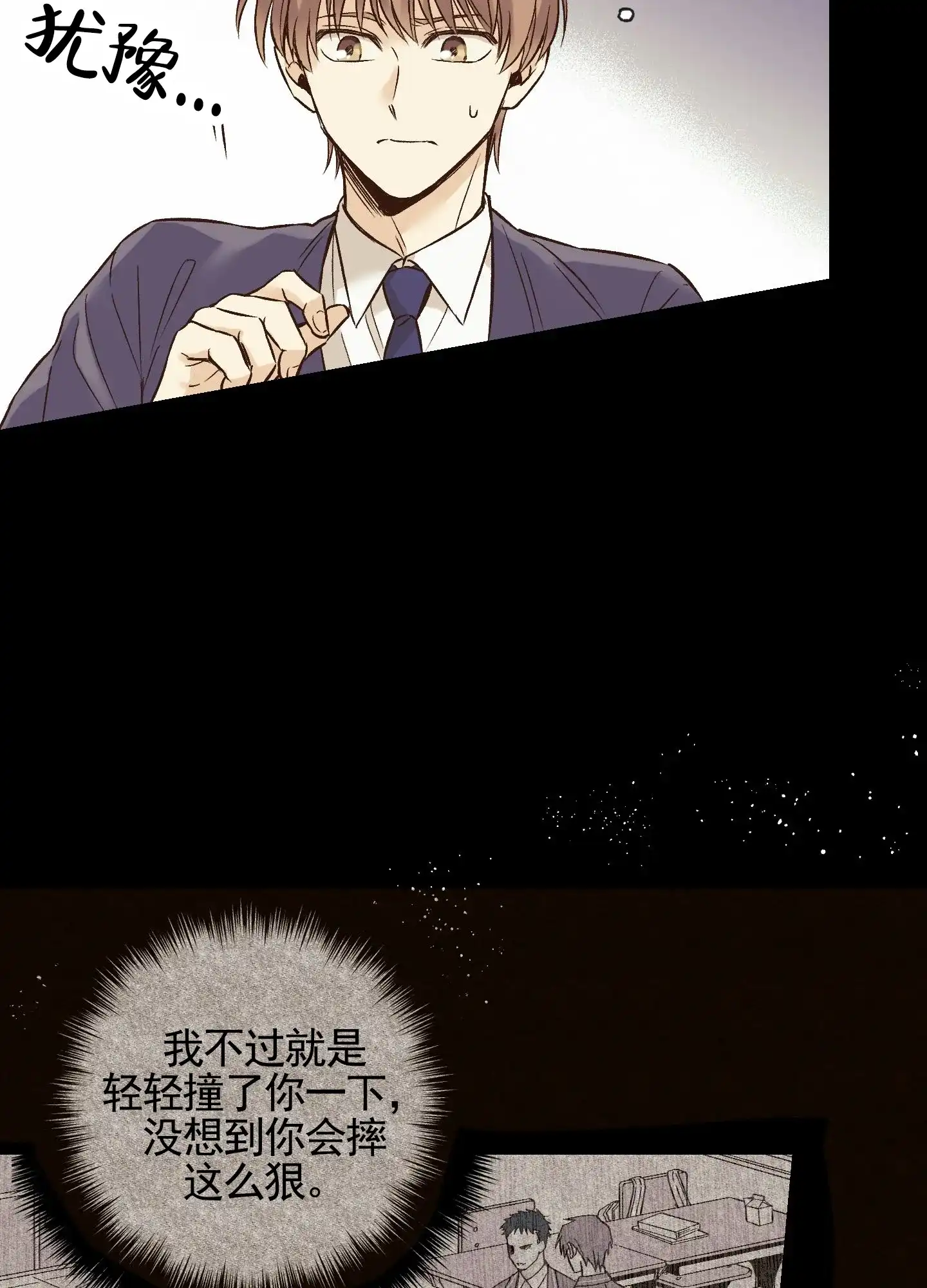 《肉食动物》第1话 第18页