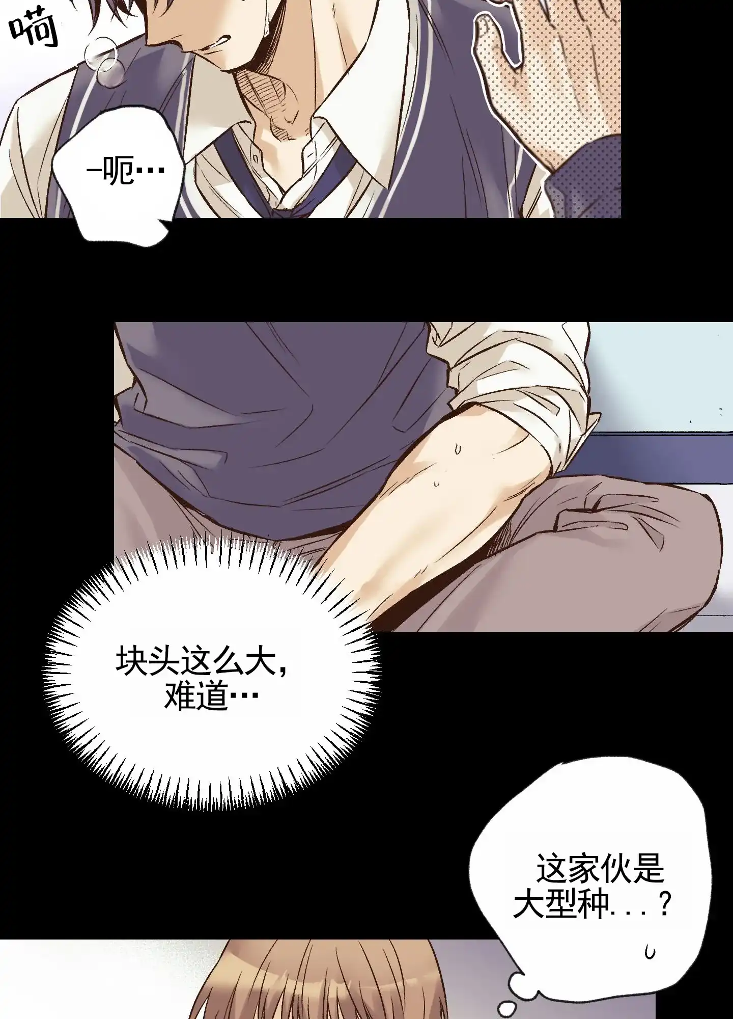 《肉食动物》第1话 第17页