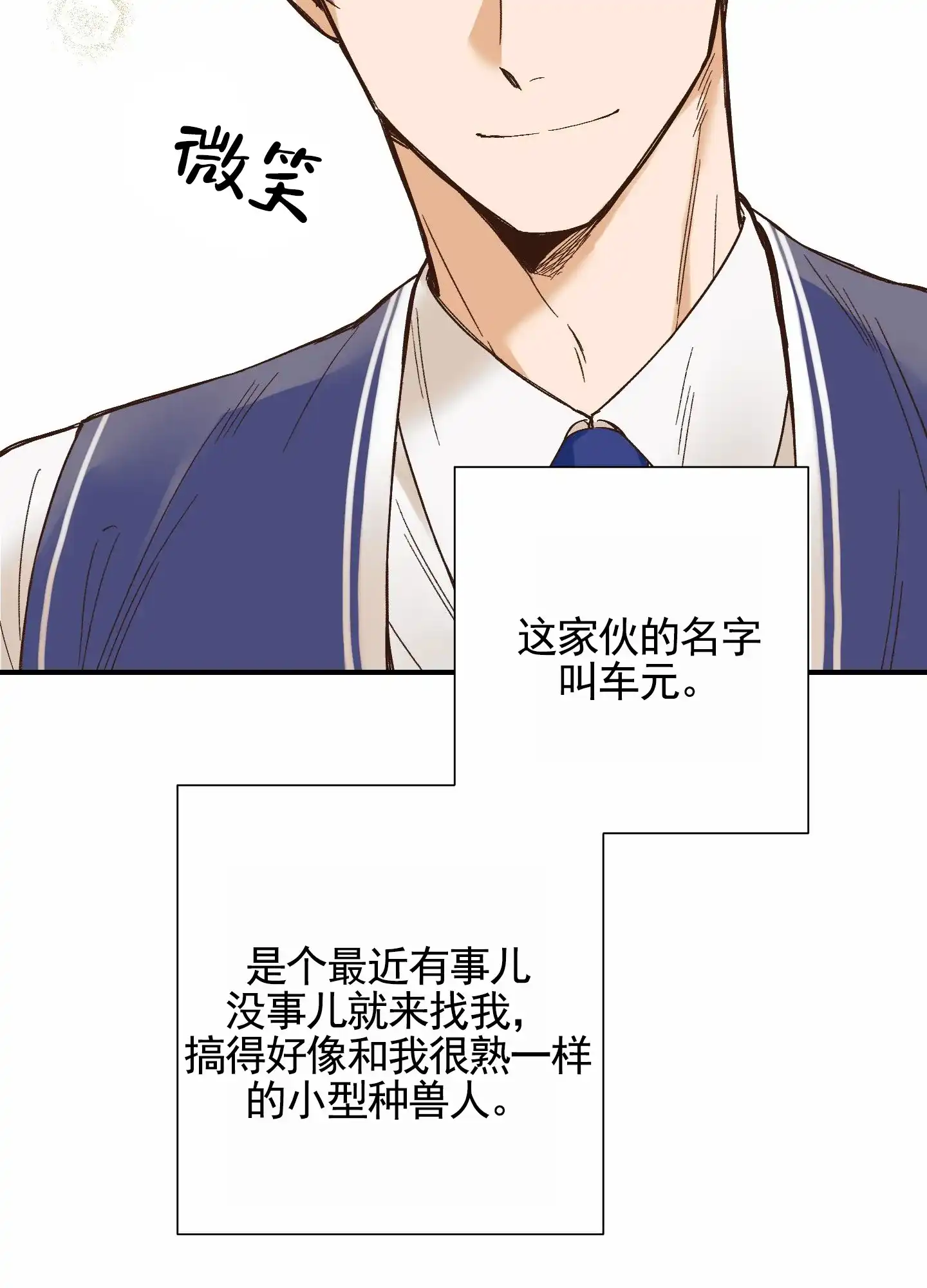 《肉食动物》第1话 第12页