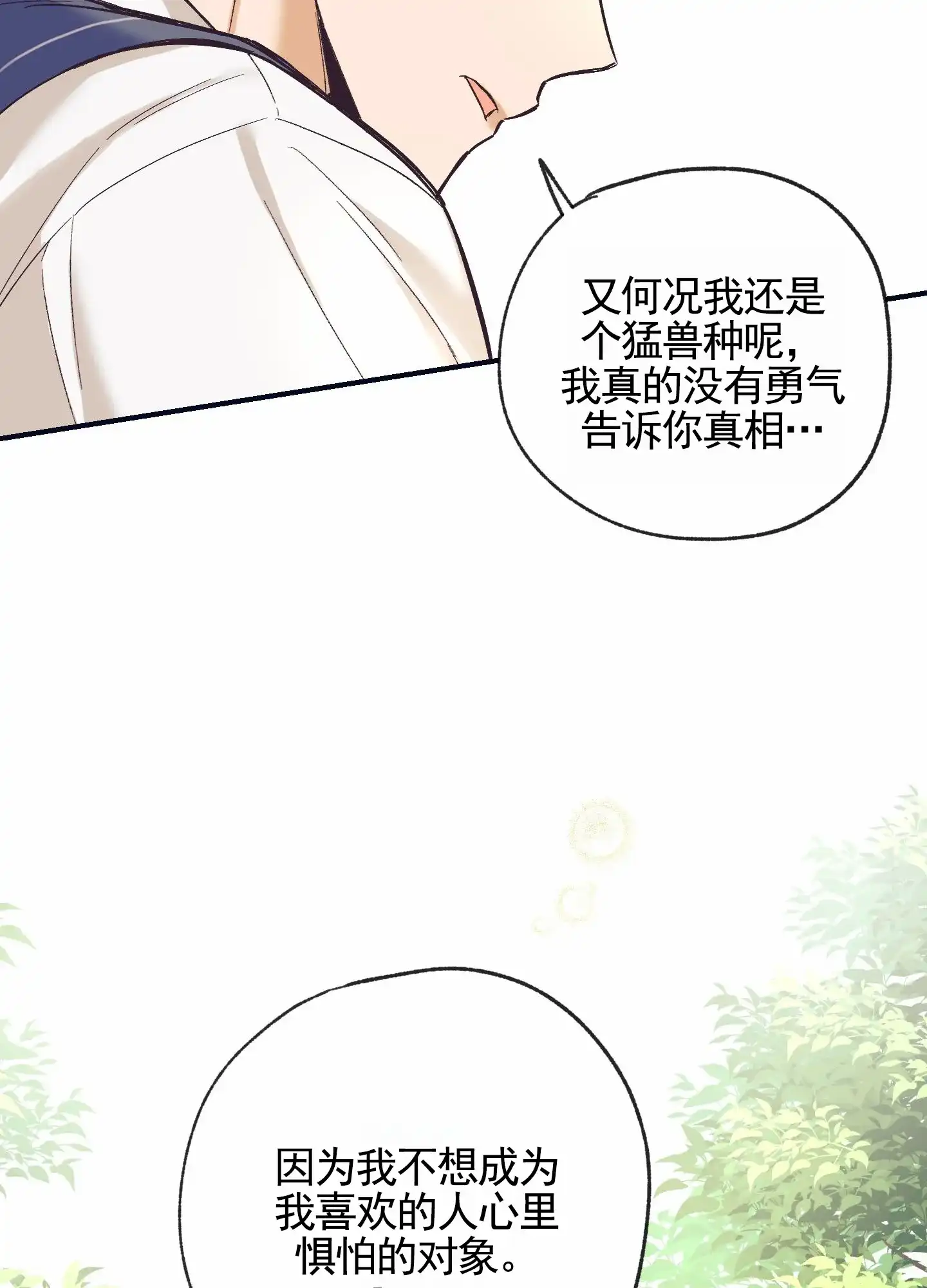 《肉食动物》第10话 第43页