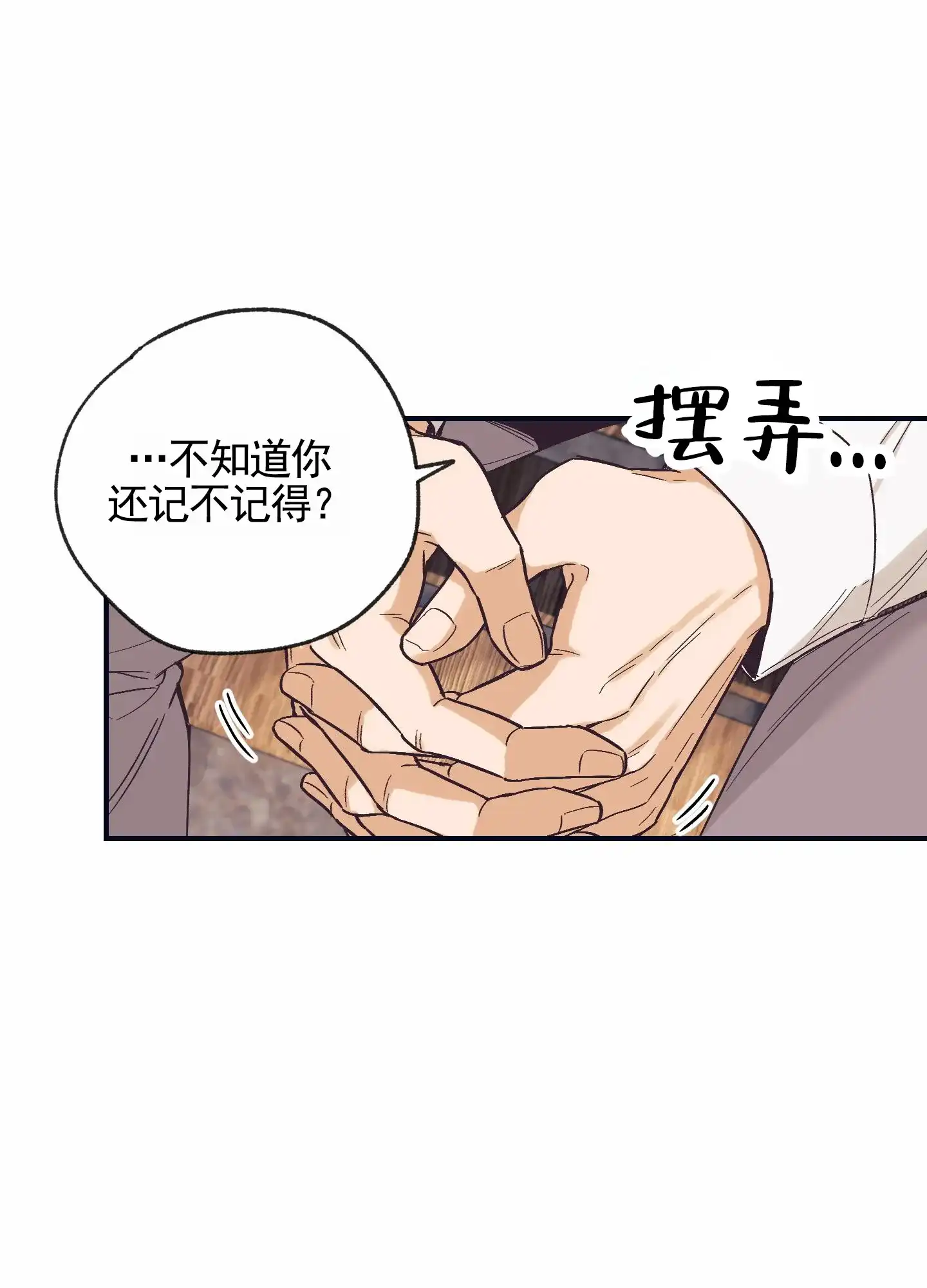 《肉食动物》第10话 第2页