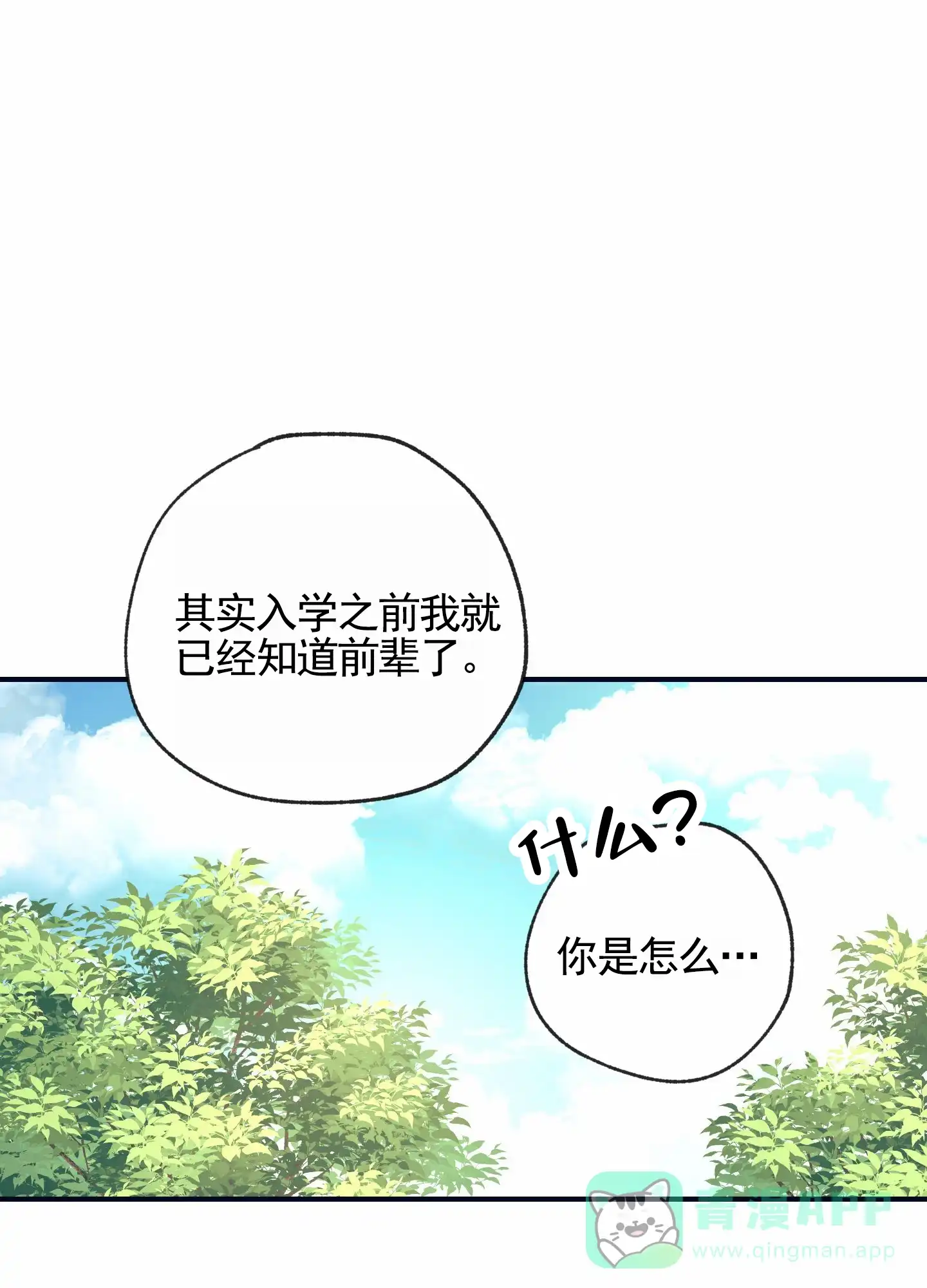 《肉食动物》第10话 第1页