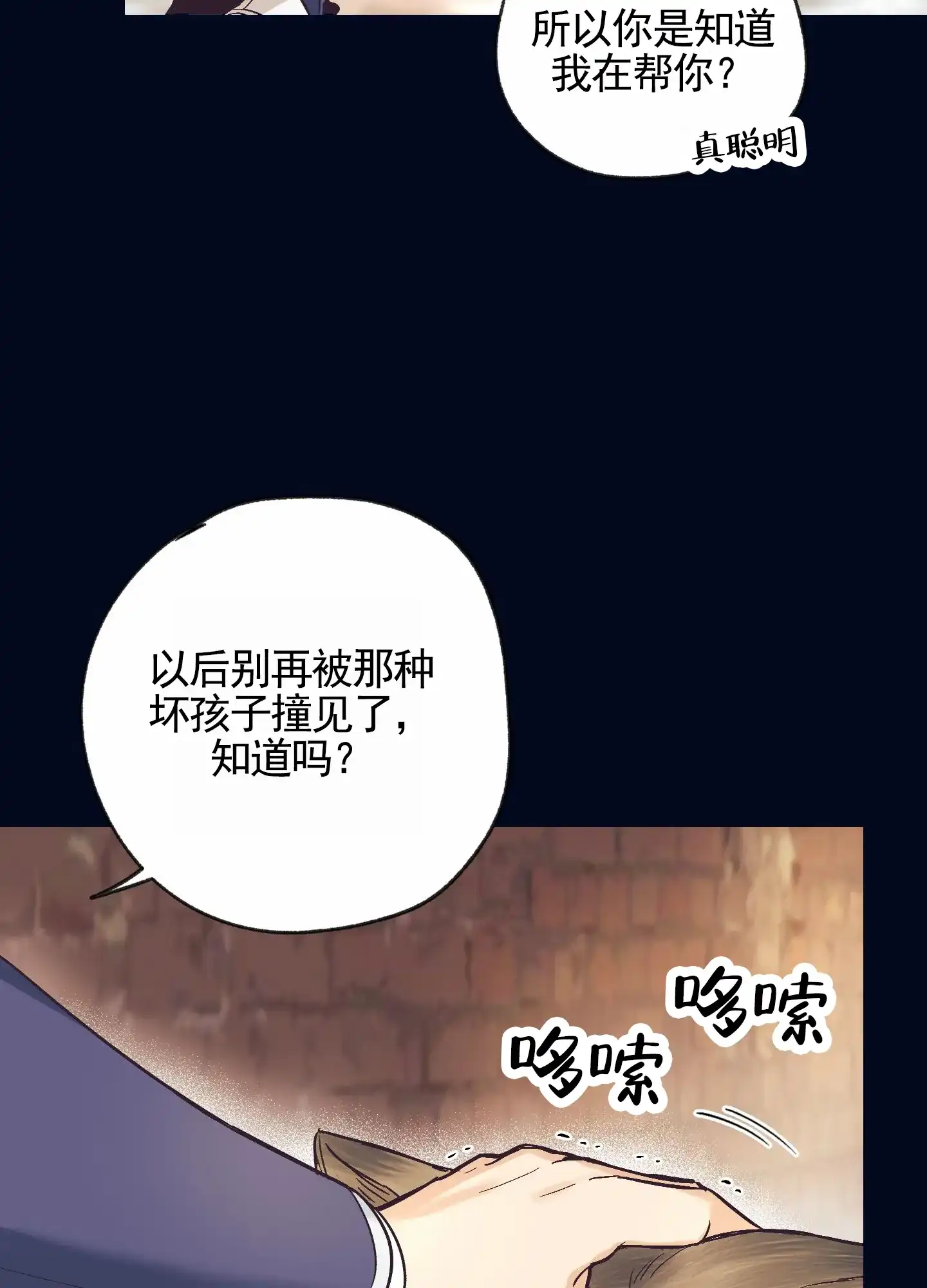 《肉食动物》第10话 第27页