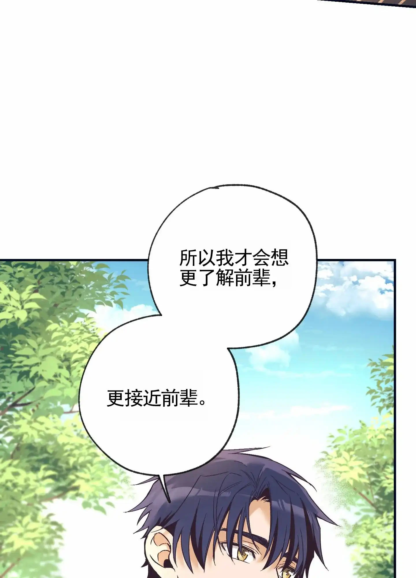 《肉食动物》第10话 第39页