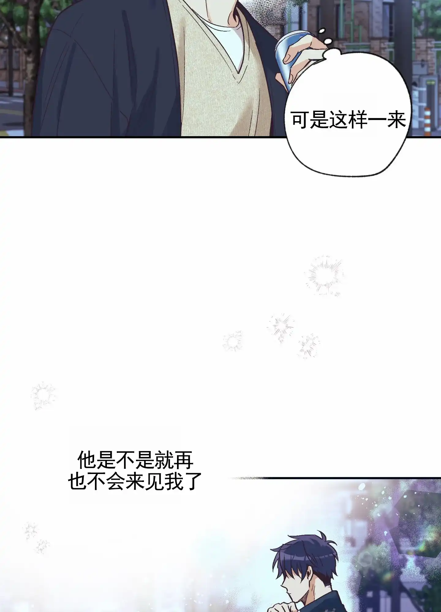 《肉食动物》第11话 第29页