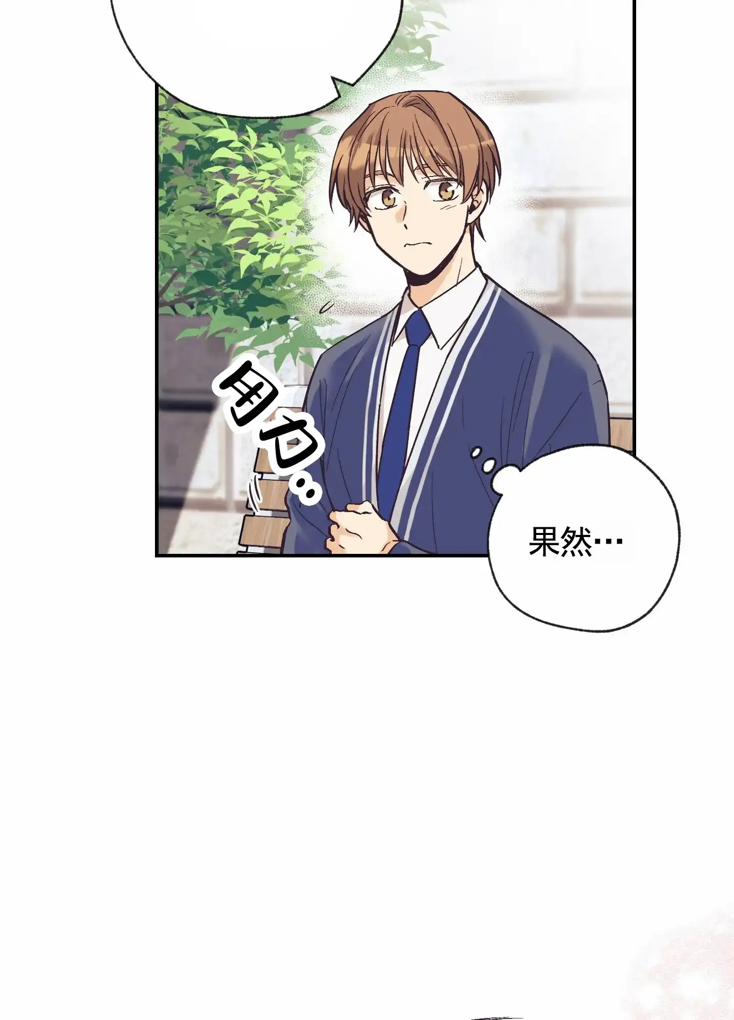 《肉食动物》第11话 第5页