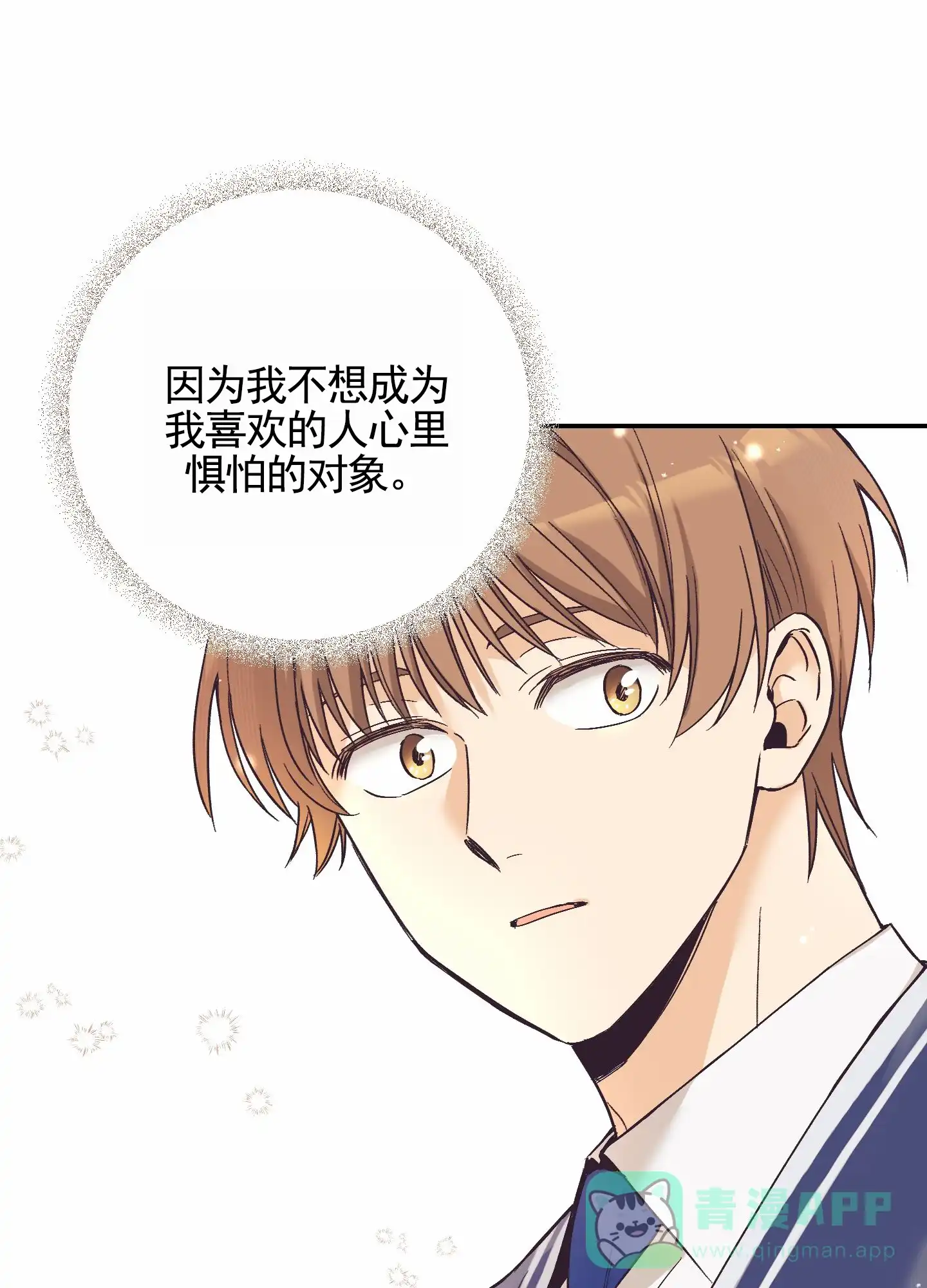 《肉食动物》第11话 第1页