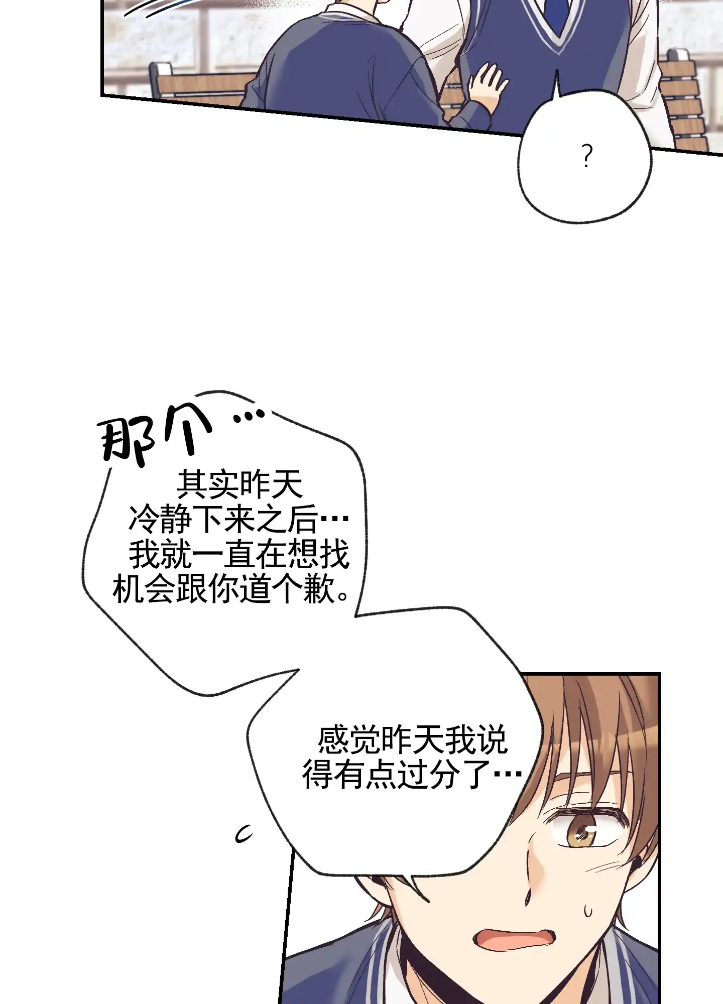 《肉食动物》第11话 第15页
