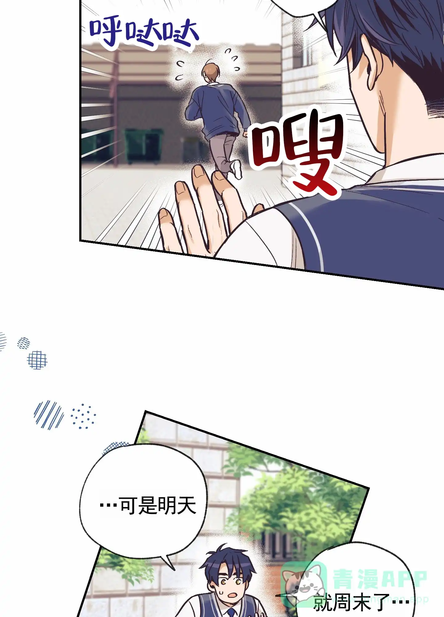 《肉食动物》第11话 第21页
