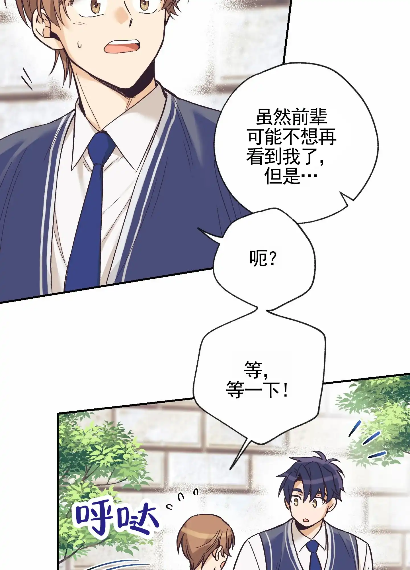 《肉食动物》第11话 第14页
