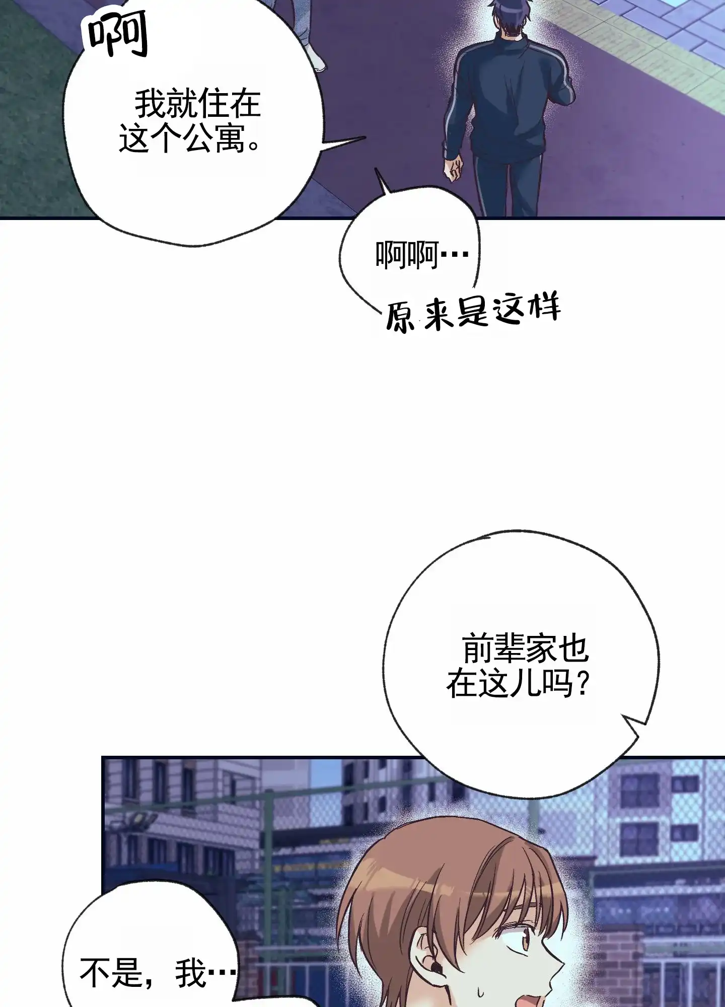 《肉食动物》第11话 第34页