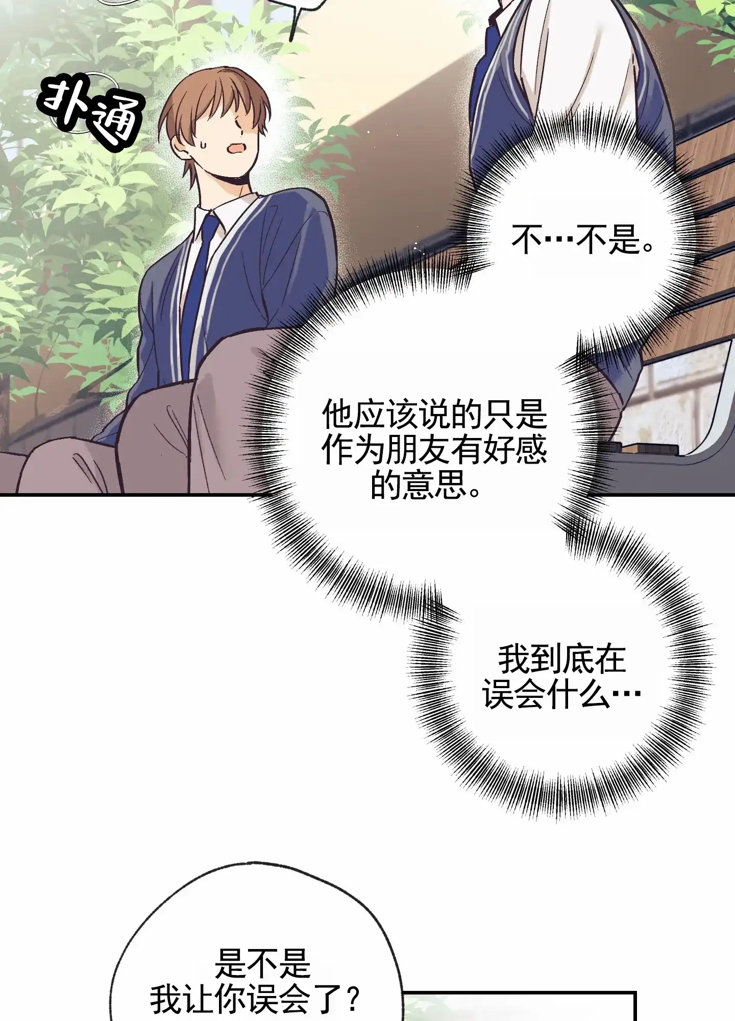 《肉食动物》第11话 第4页