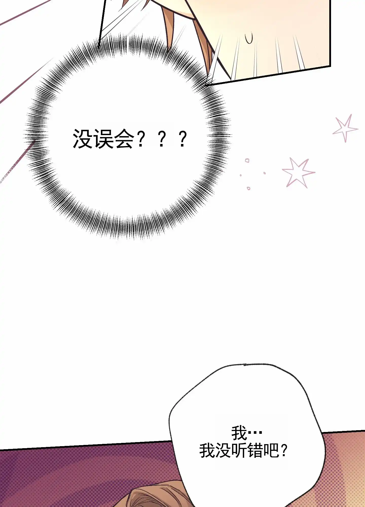 《肉食动物》第11话 第9页