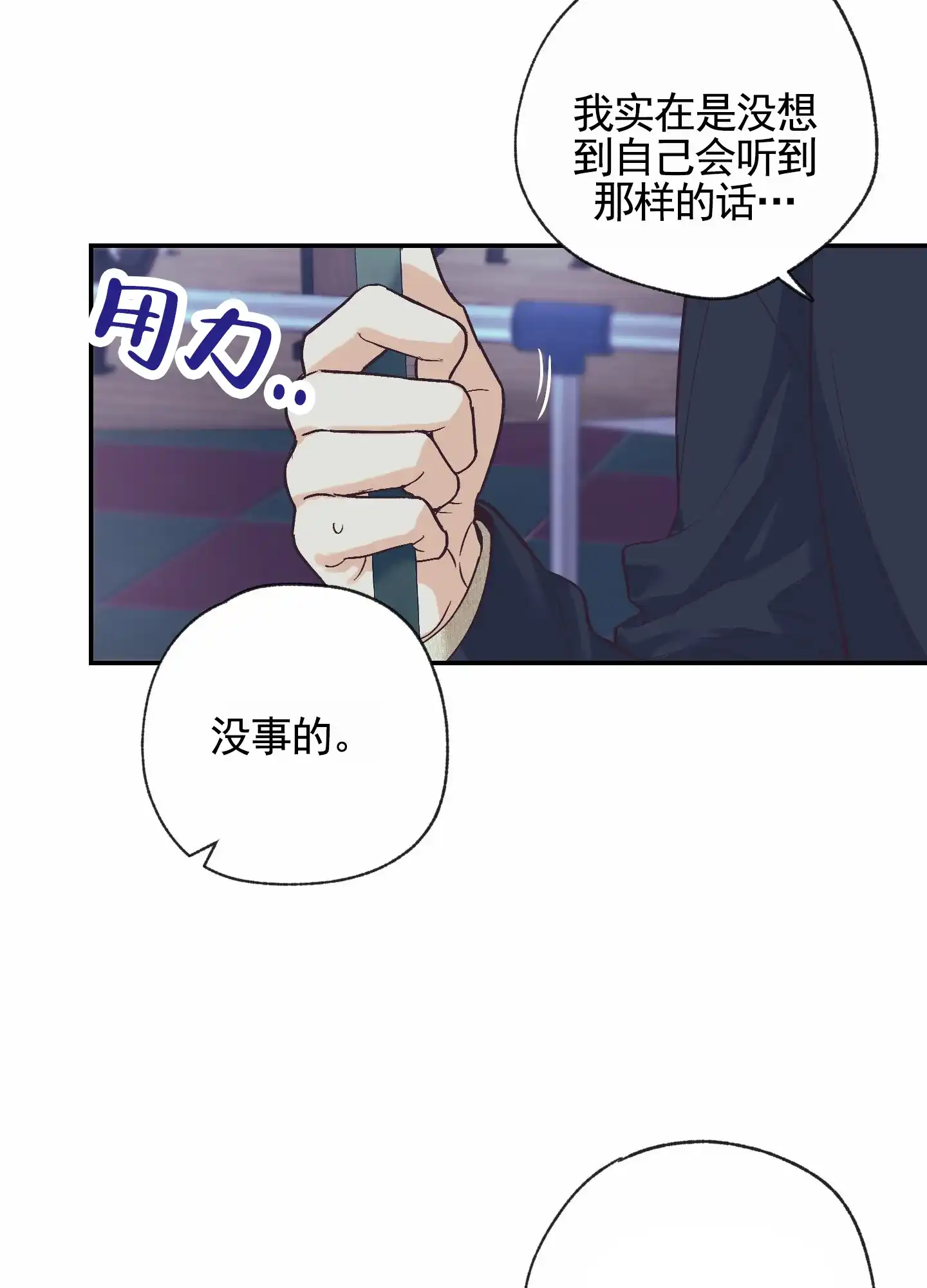 《肉食动物》第11话 第39页