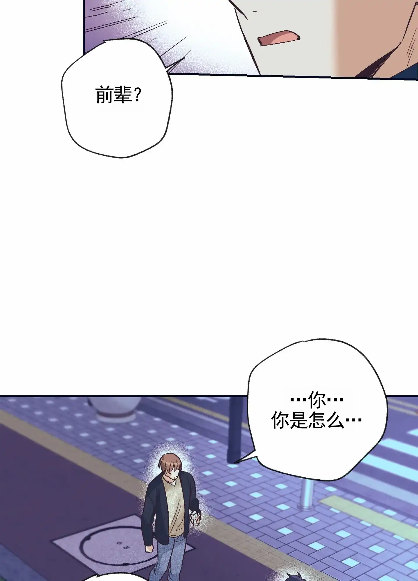 《肉食动物》第11话 第33页
