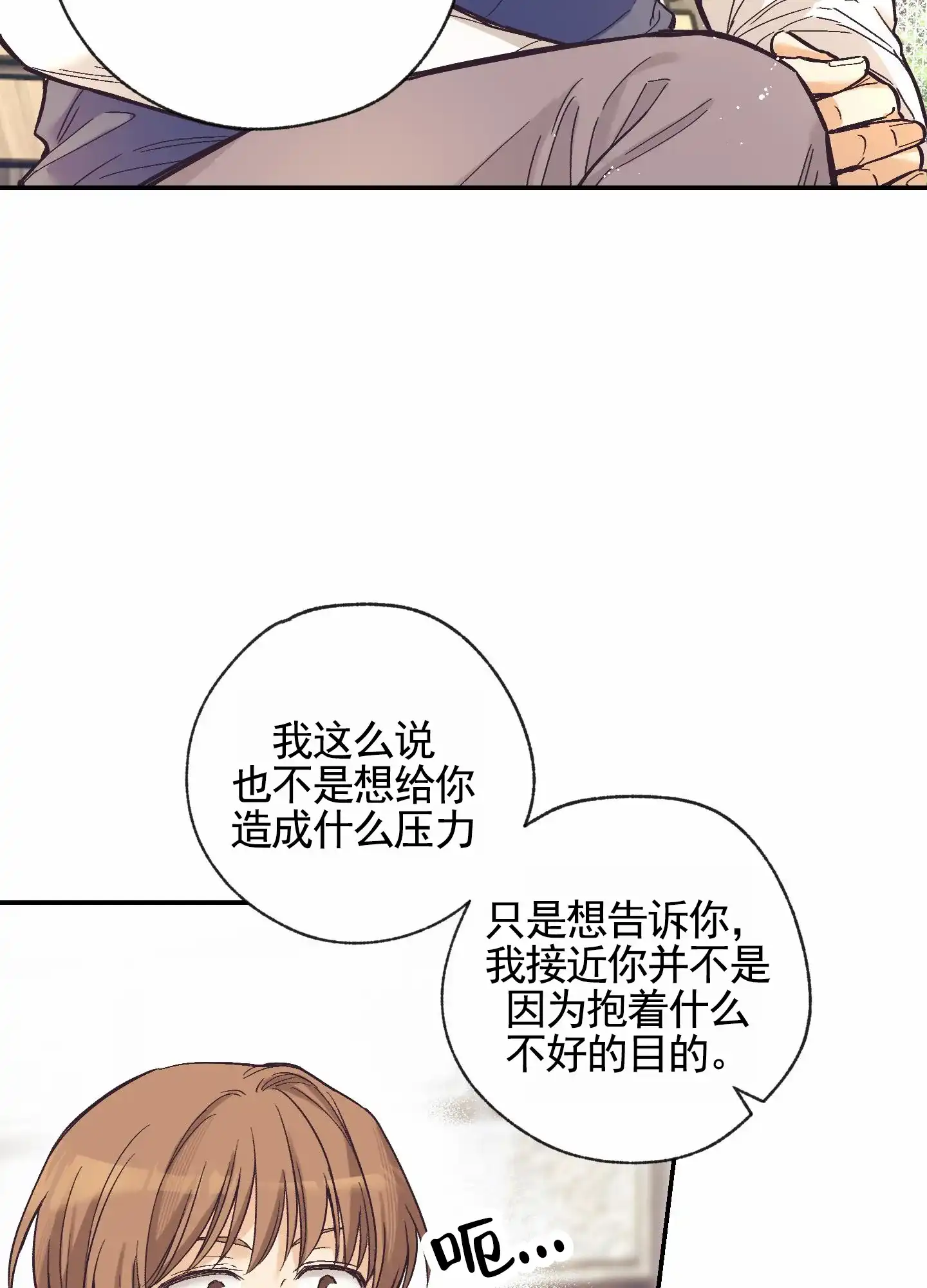 《肉食动物》第11话 第13页