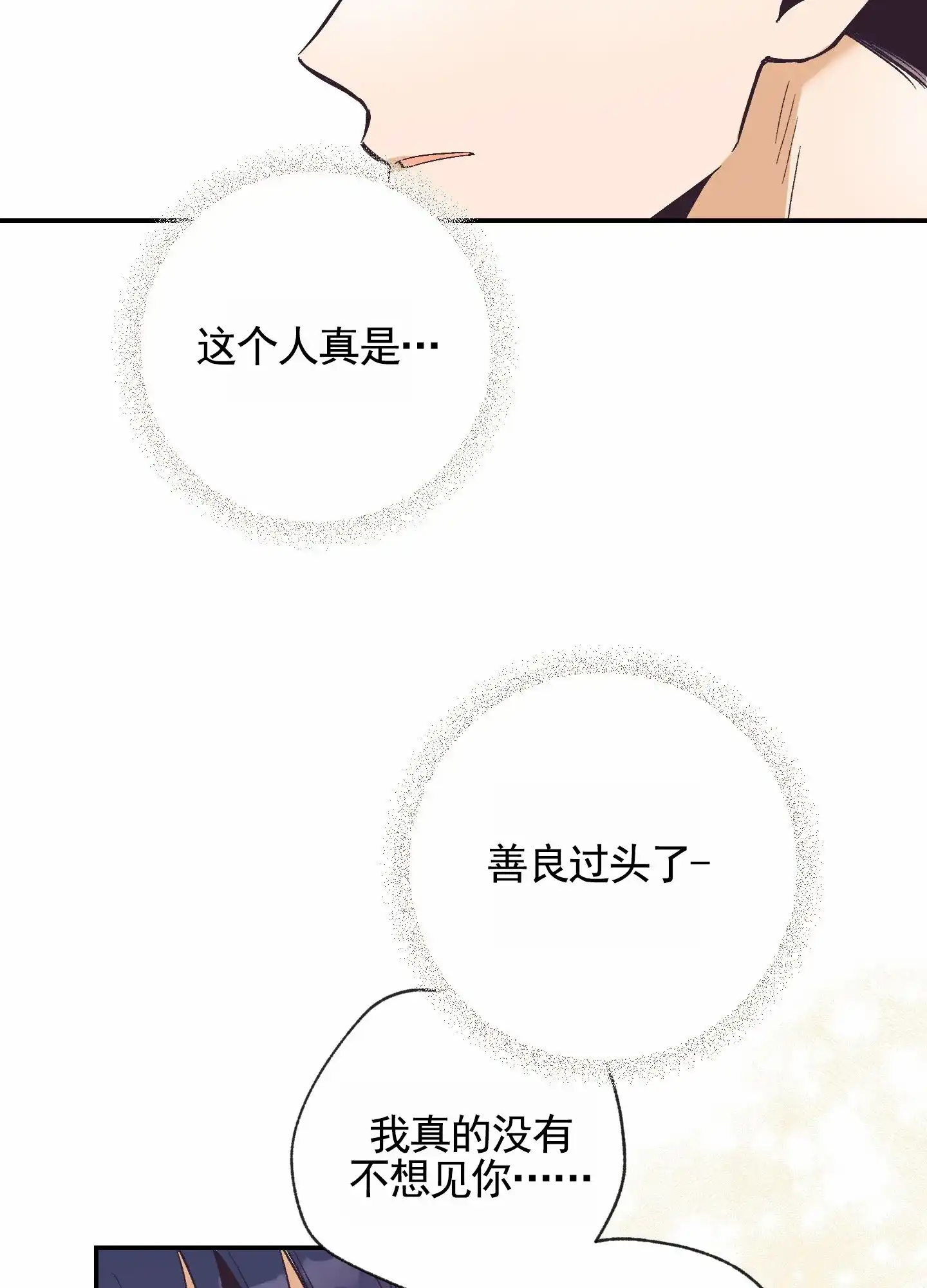 《肉食动物》第11话 第18页