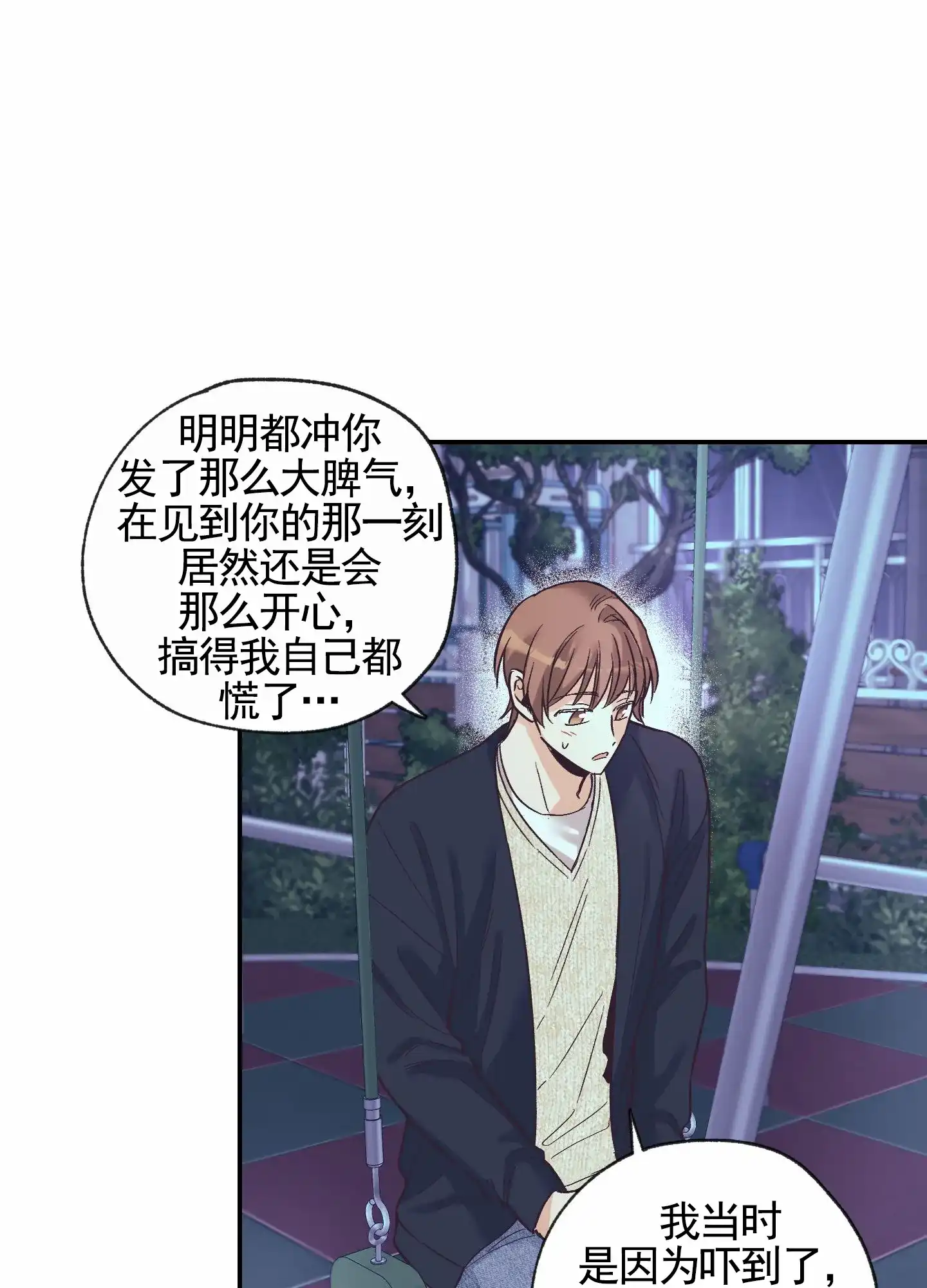 《肉食动物》第12话 第9页
