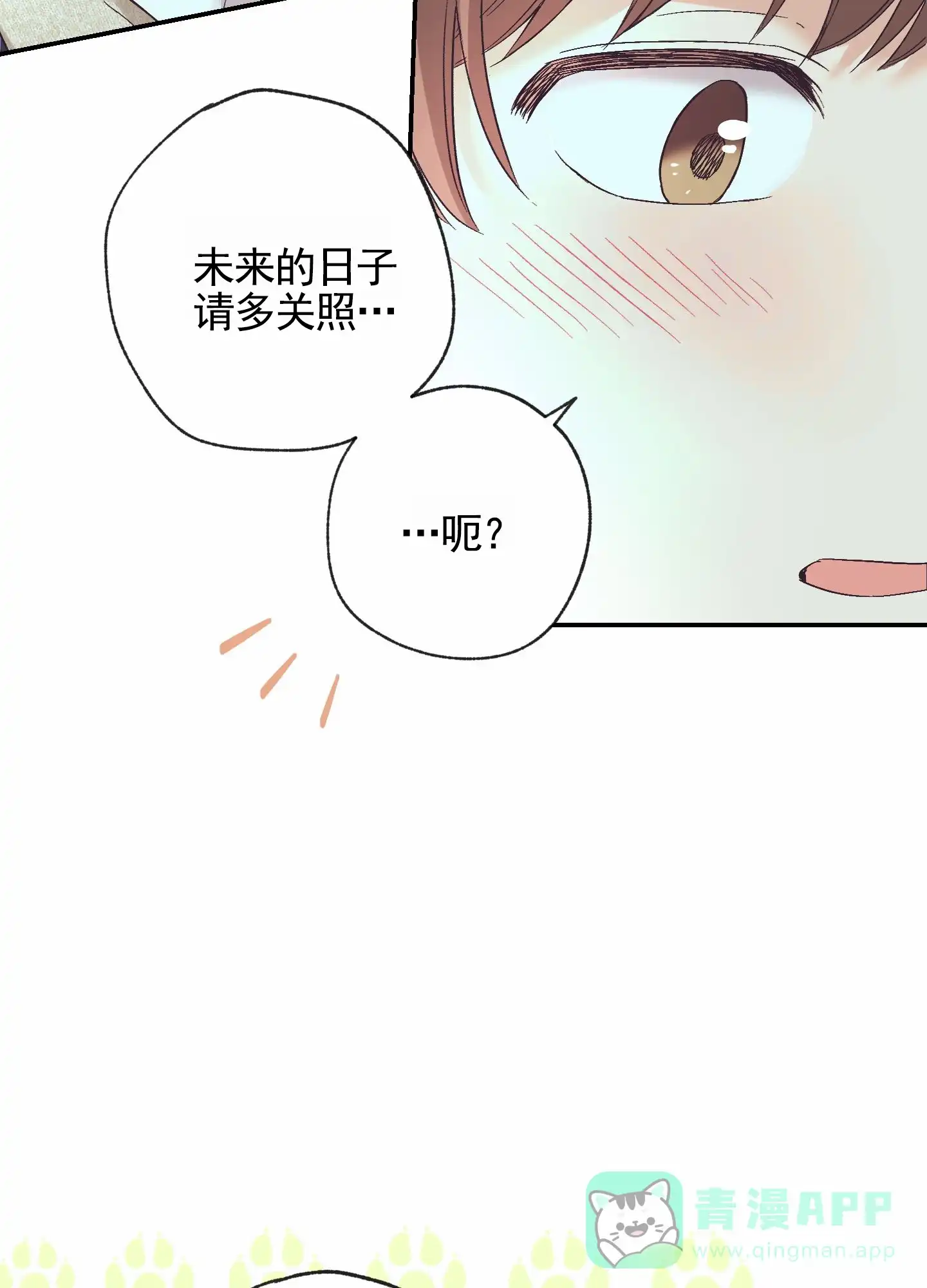 《肉食动物》第12话 第31页