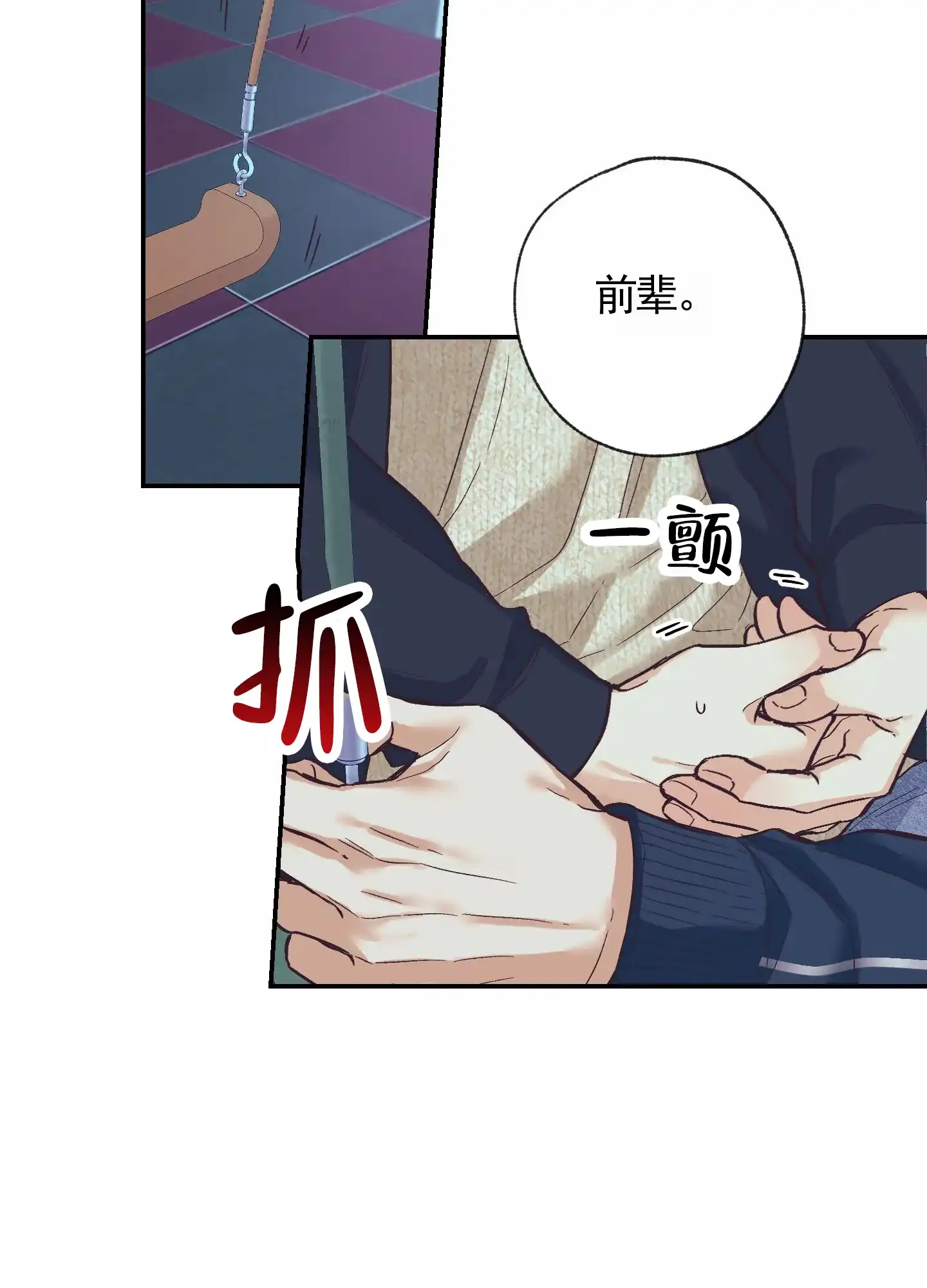 《肉食动物》第12话 第19页