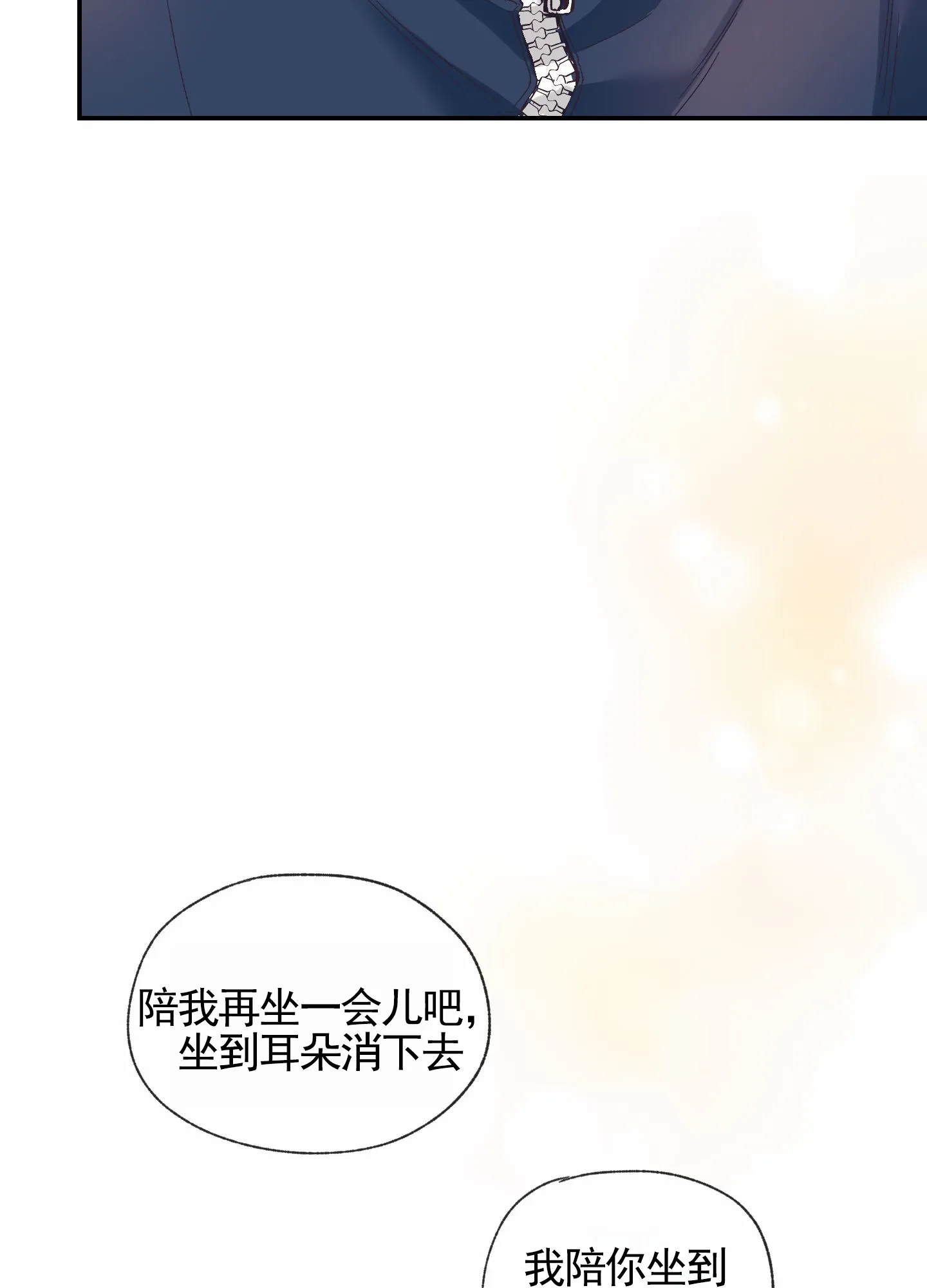 《肉食动物》第12话 第40页