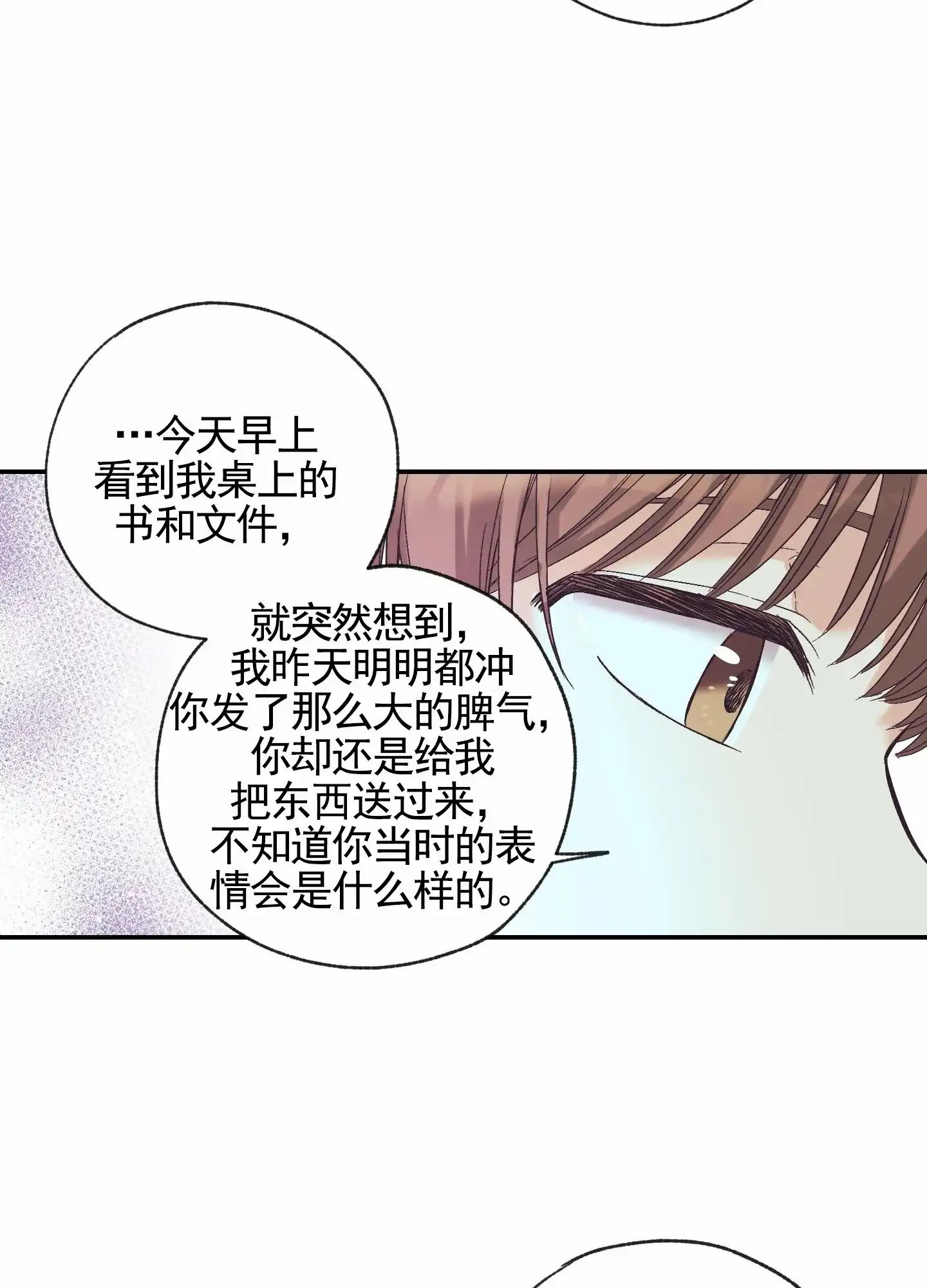 《肉食动物》第12话 第5页