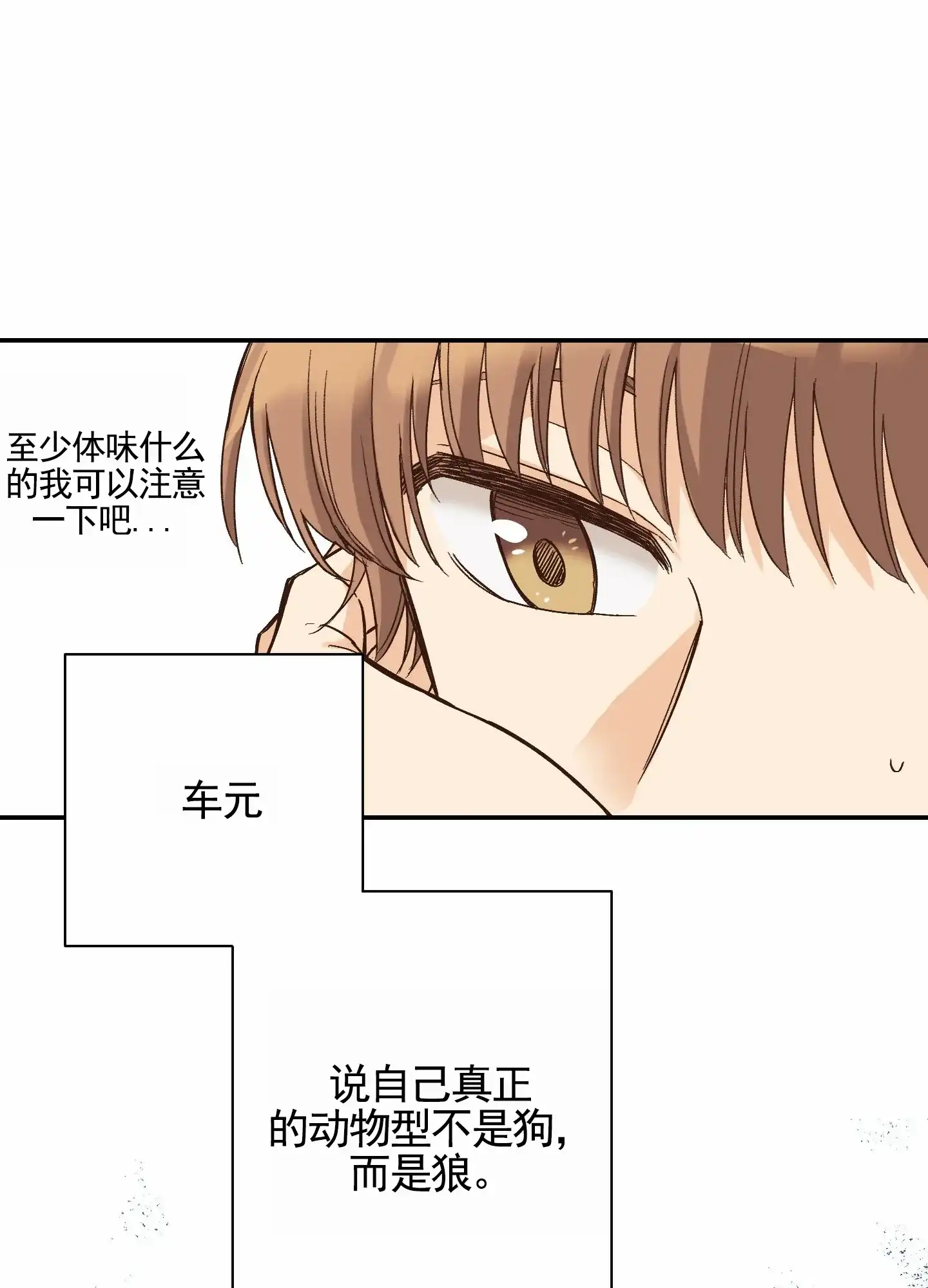 《肉食动物》第13话 第4页