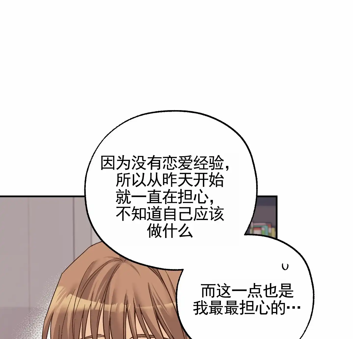 《肉食动物》第13话 第18页