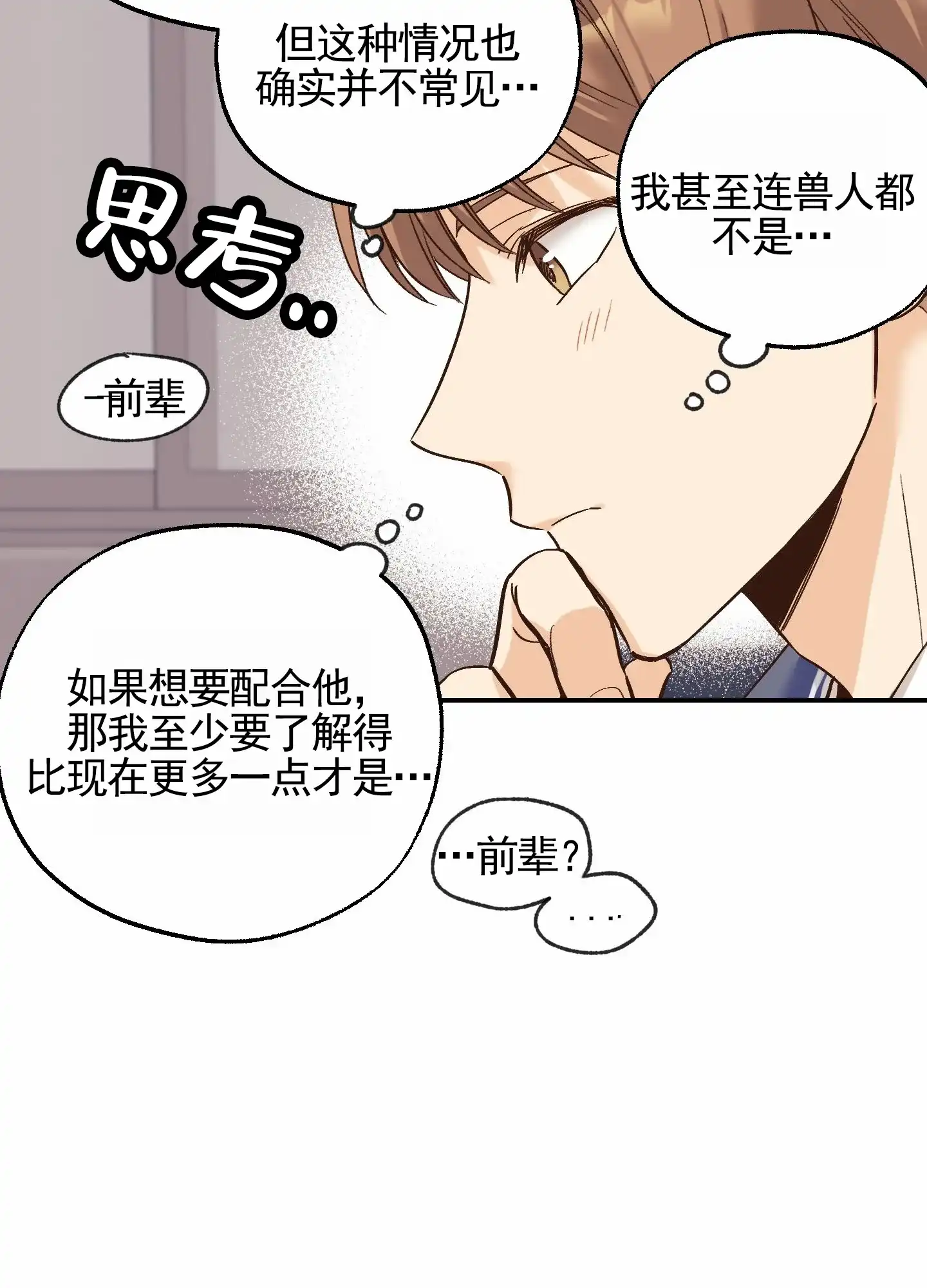 《肉食动物》第13话 第20页