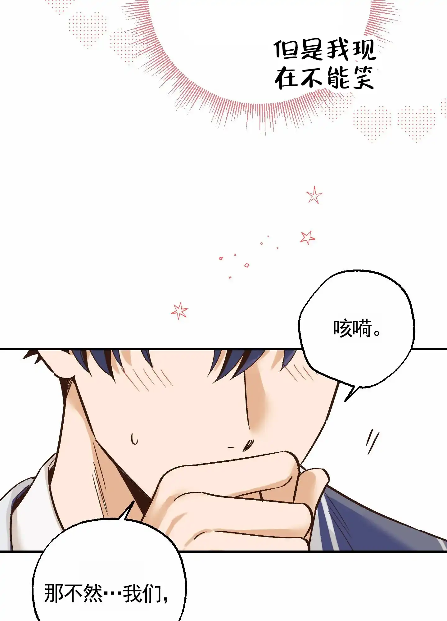 《肉食动物》第13话 第32页