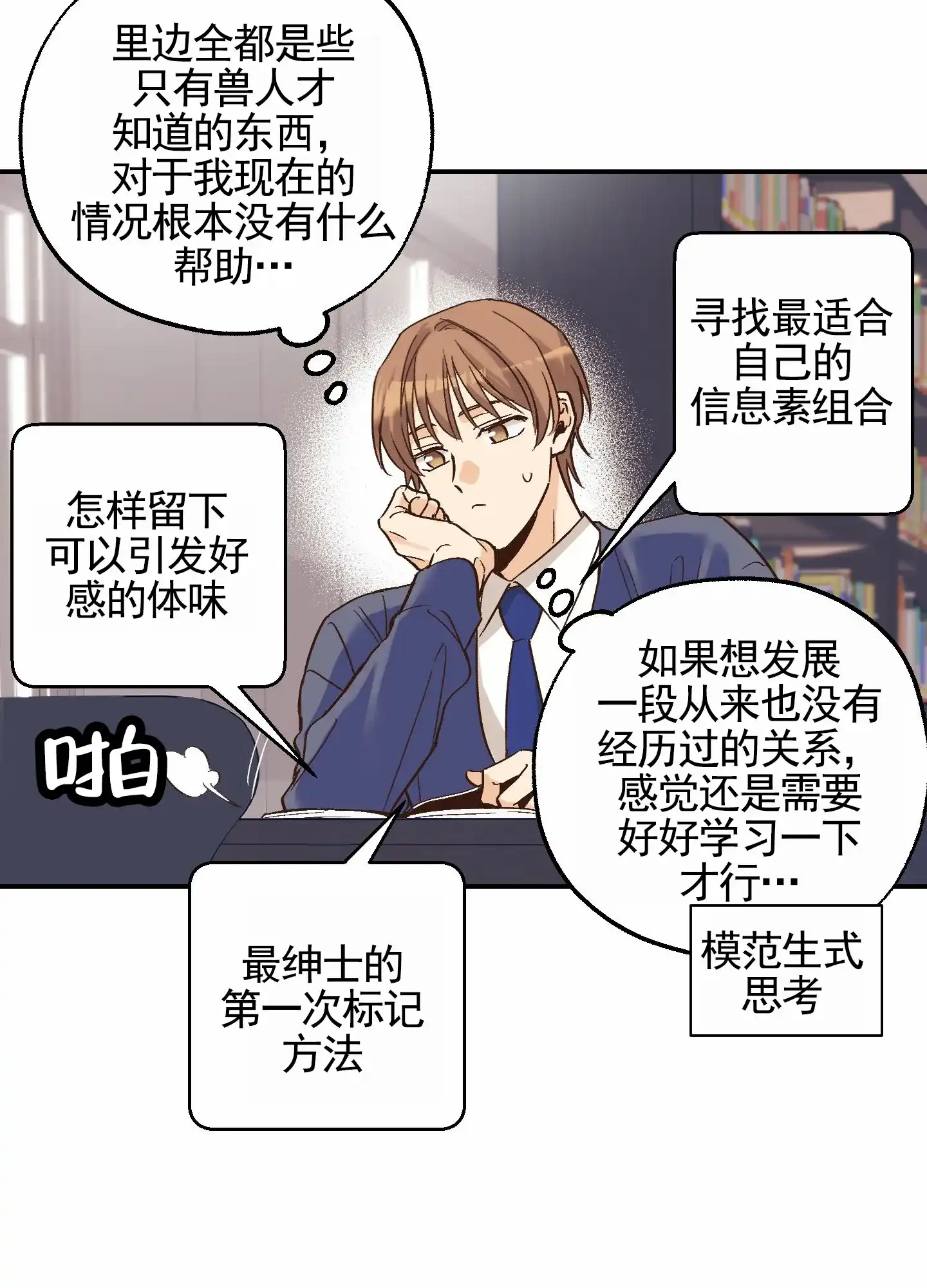 《肉食动物》第13话 第3页