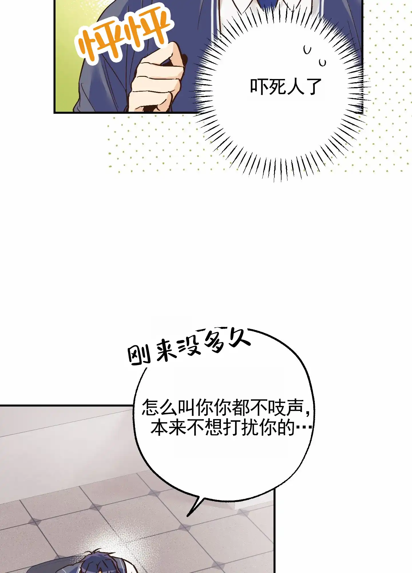 《肉食动物》第13话 第25页