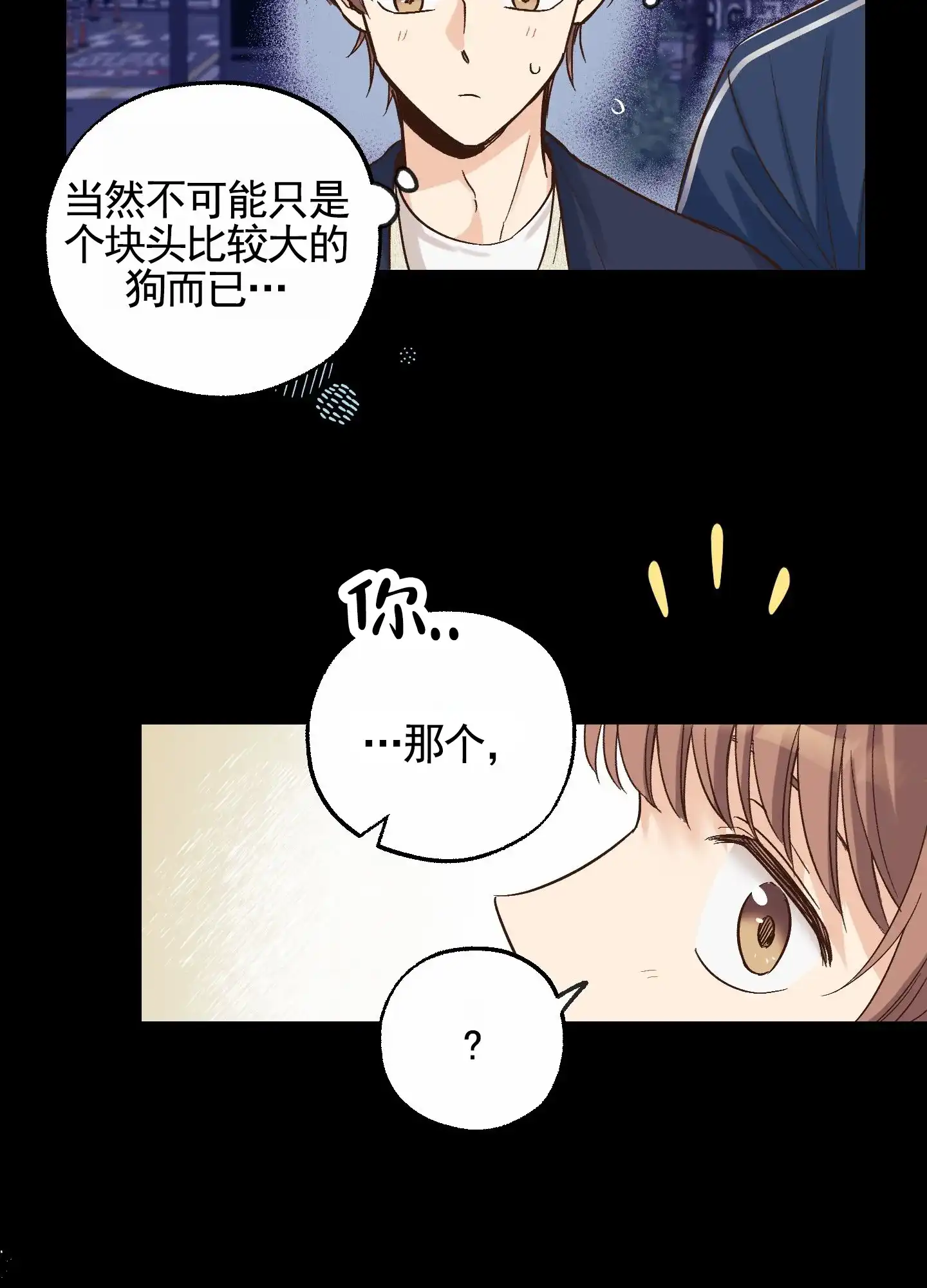 《肉食动物》第13话 第7页