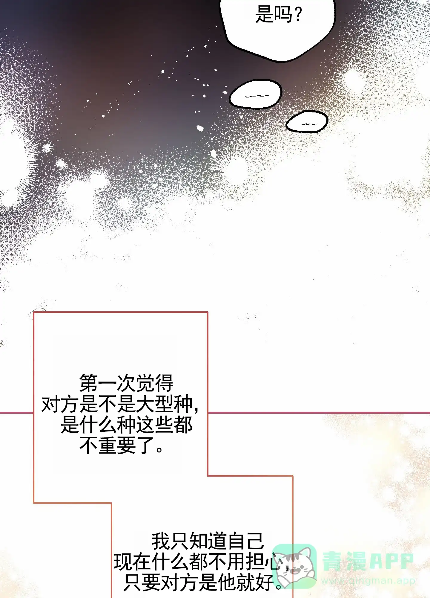 《肉食动物》第13话 第16页