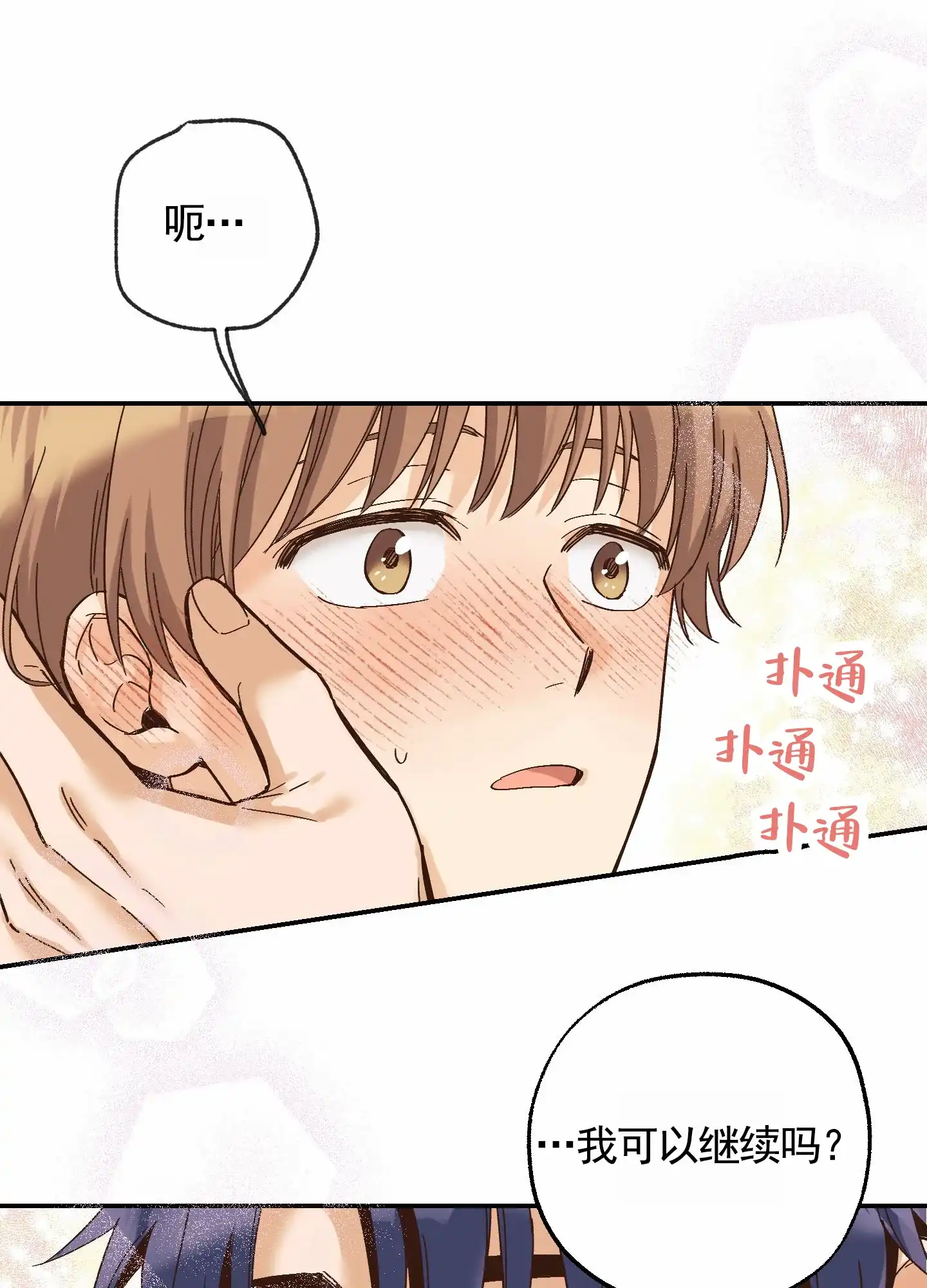 《肉食动物》第14话 第38页