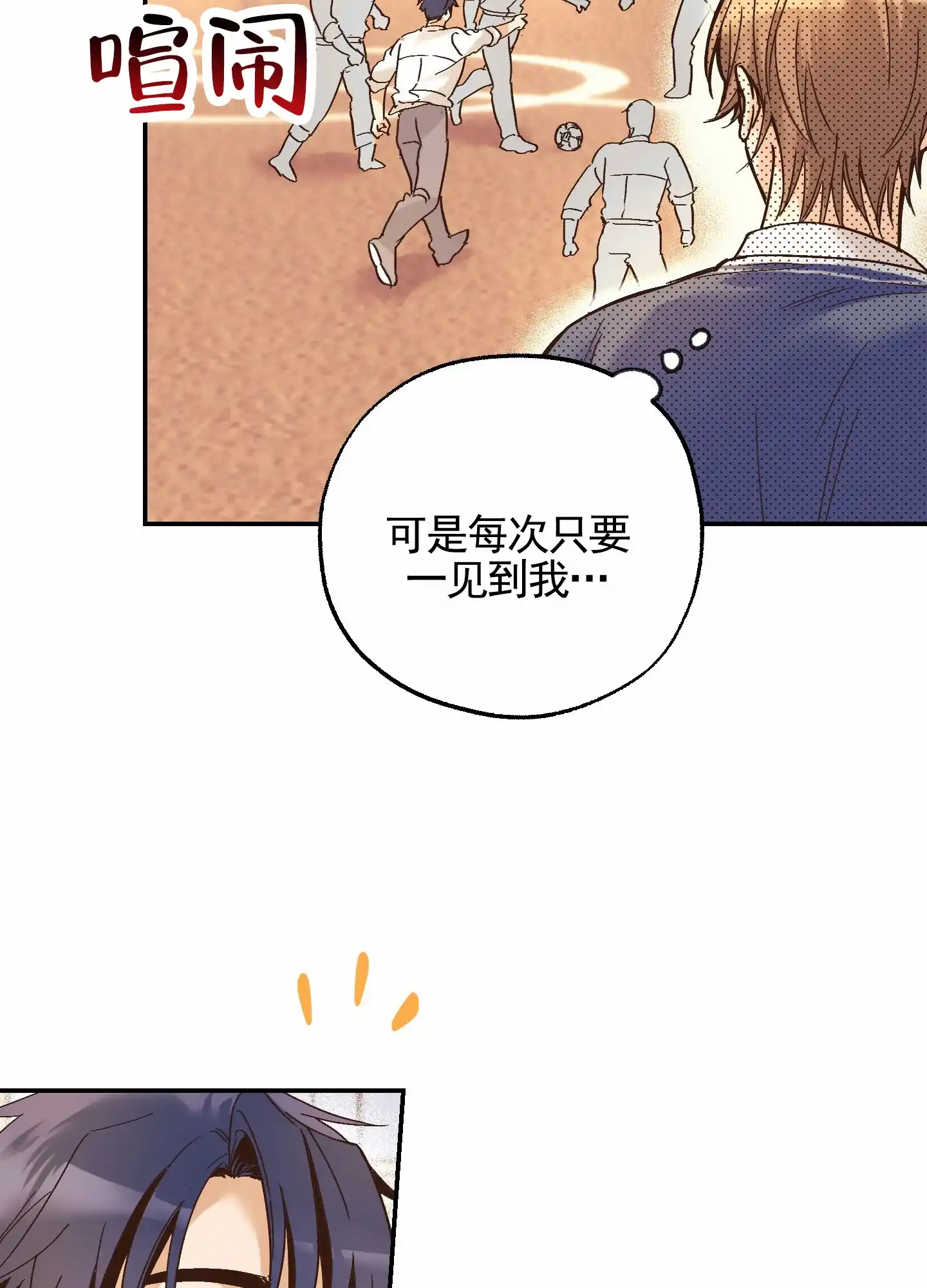 《肉食动物》第14话 第8页