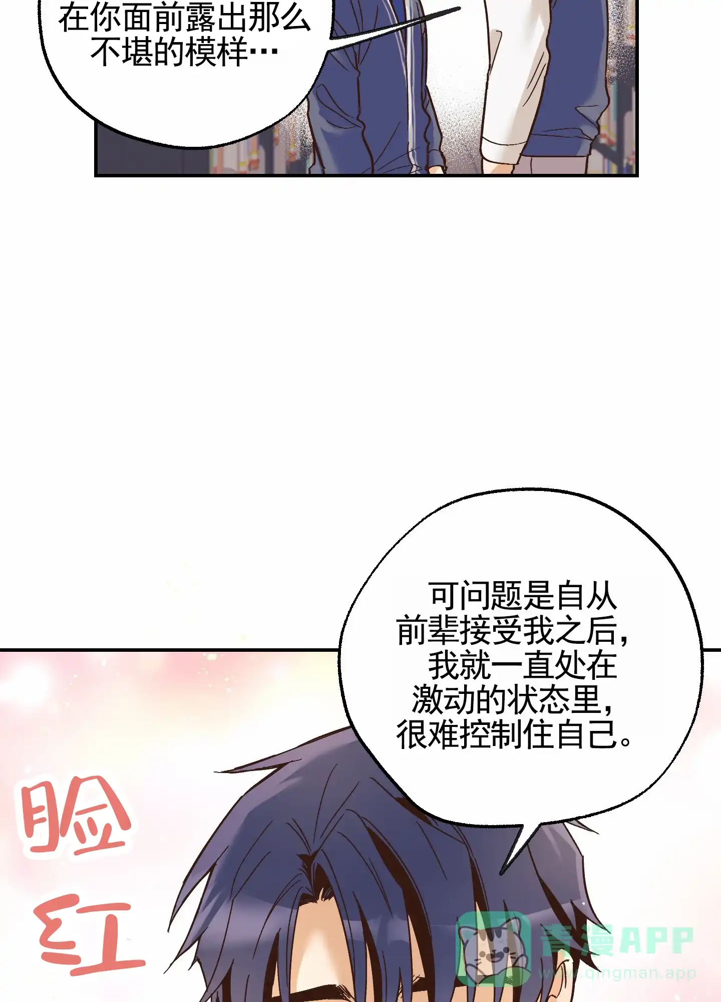 《肉食动物》第14话 第21页