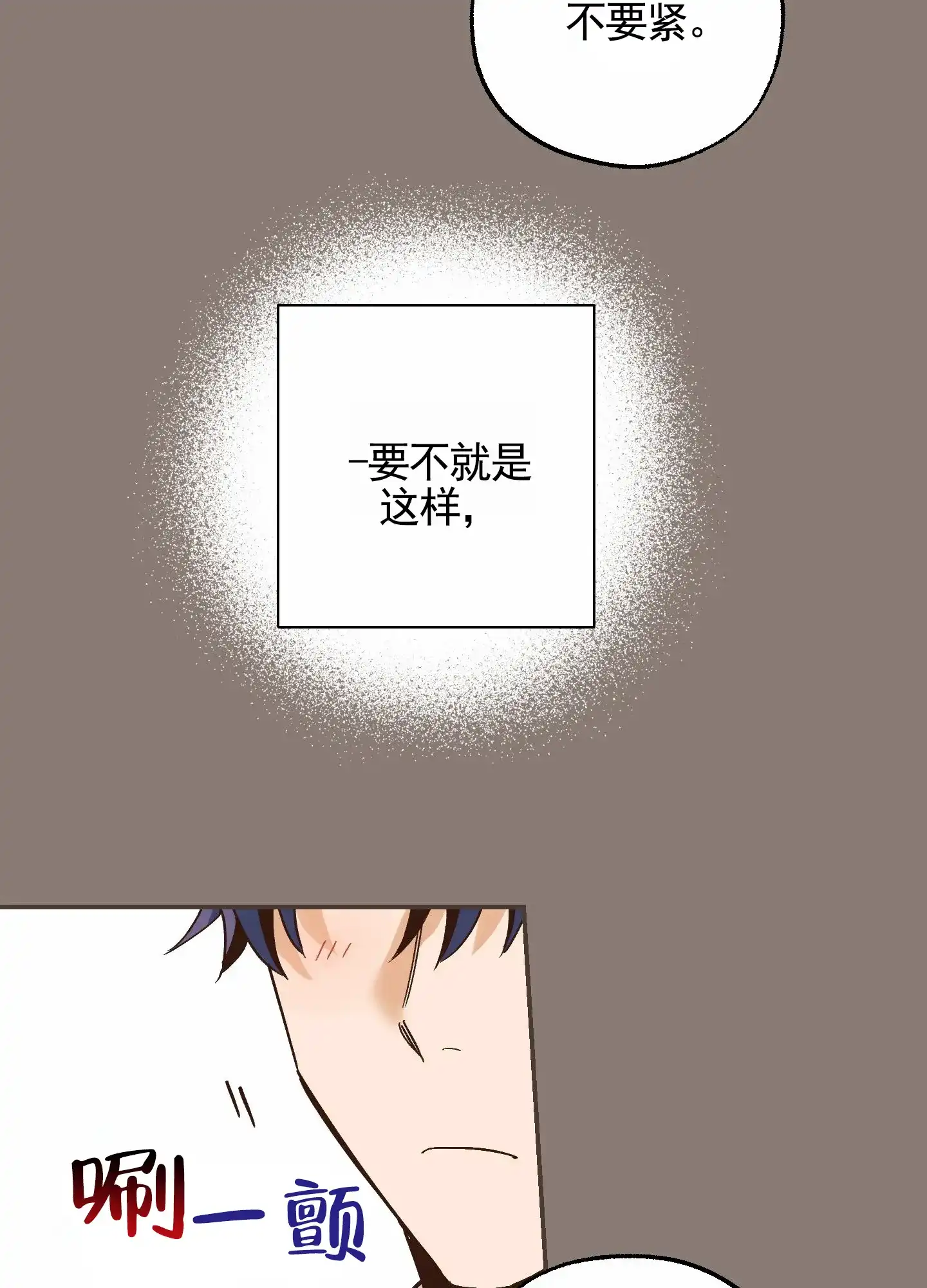 《肉食动物》第14话 第3页