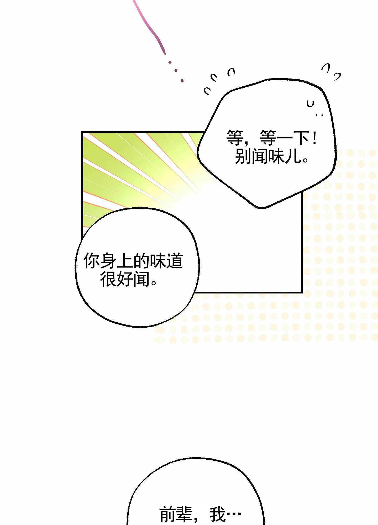 《肉食动物》第14话 第32页