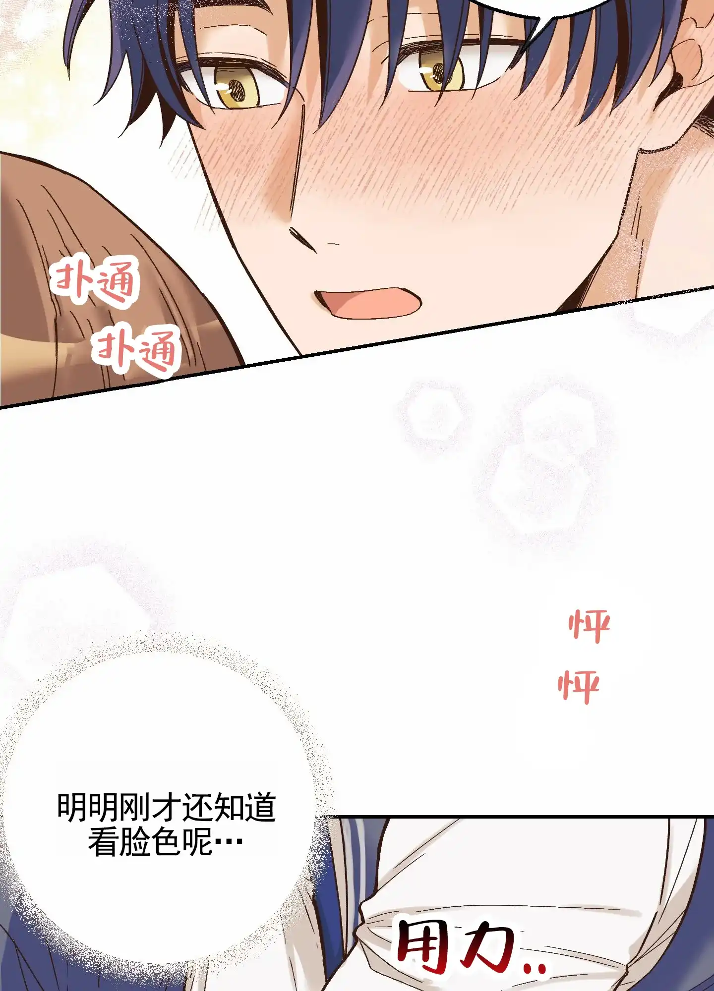 《肉食动物》第14话 第39页