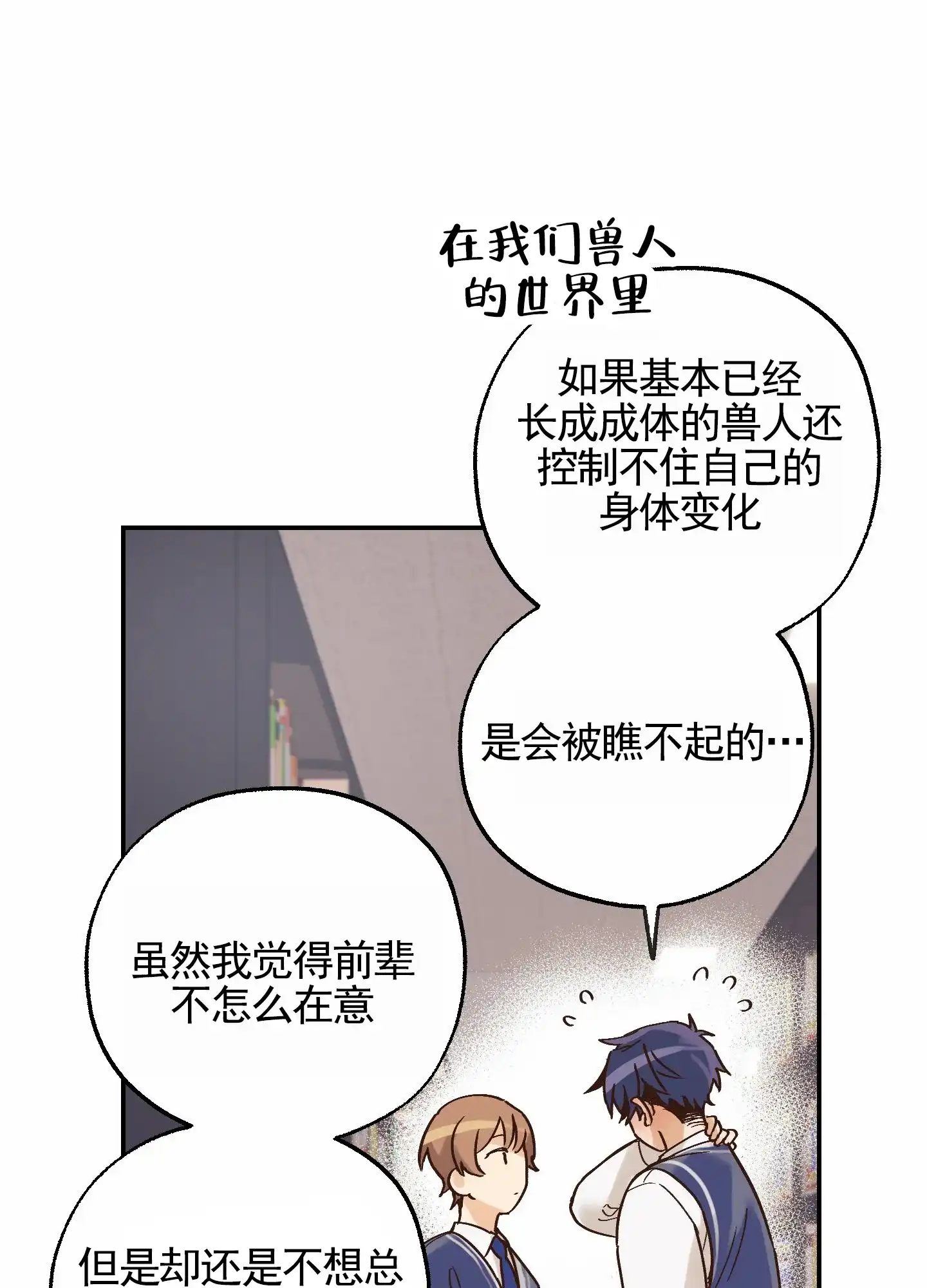 《肉食动物》第14话 第20页