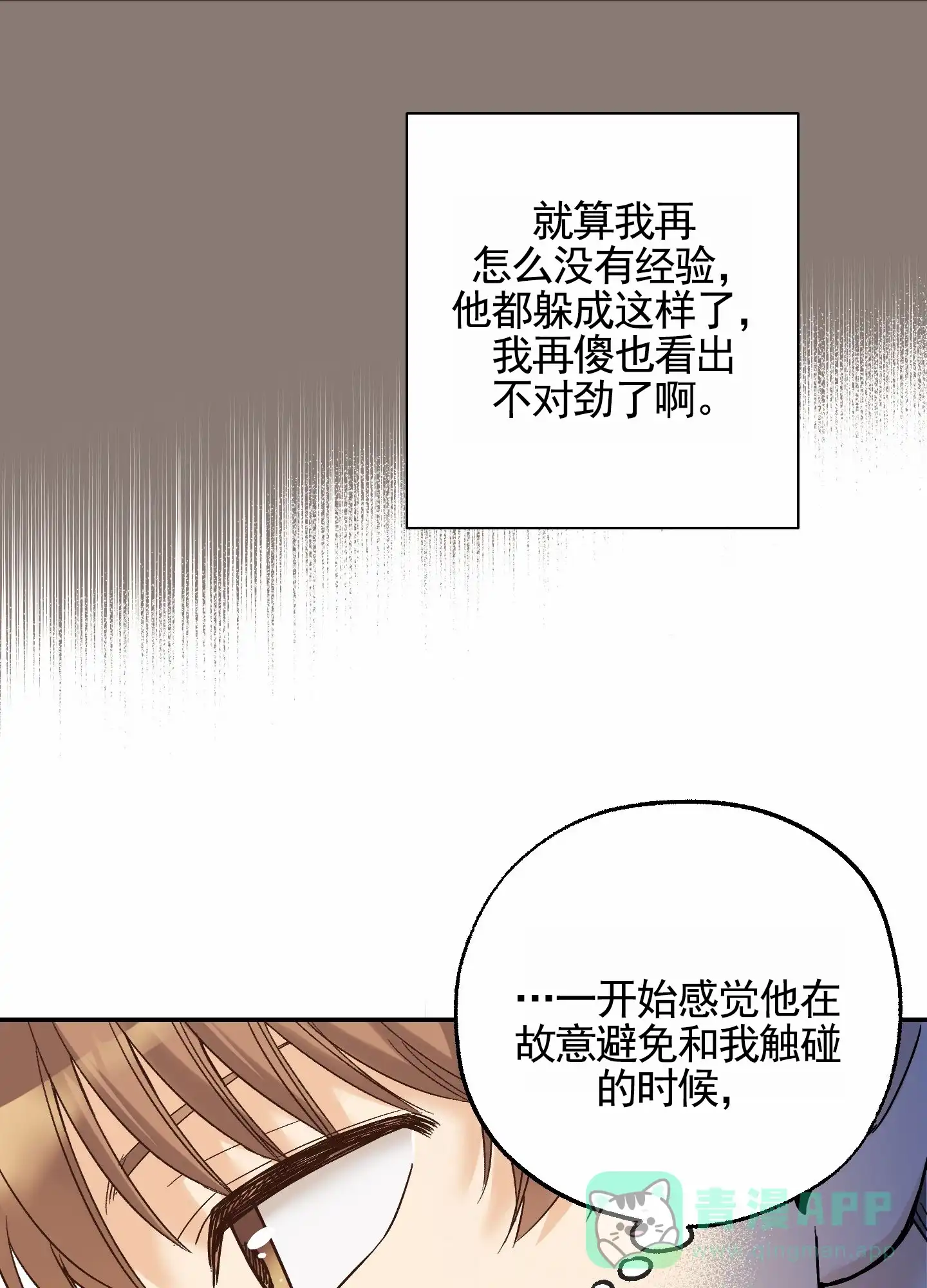 《肉食动物》第14话 第6页