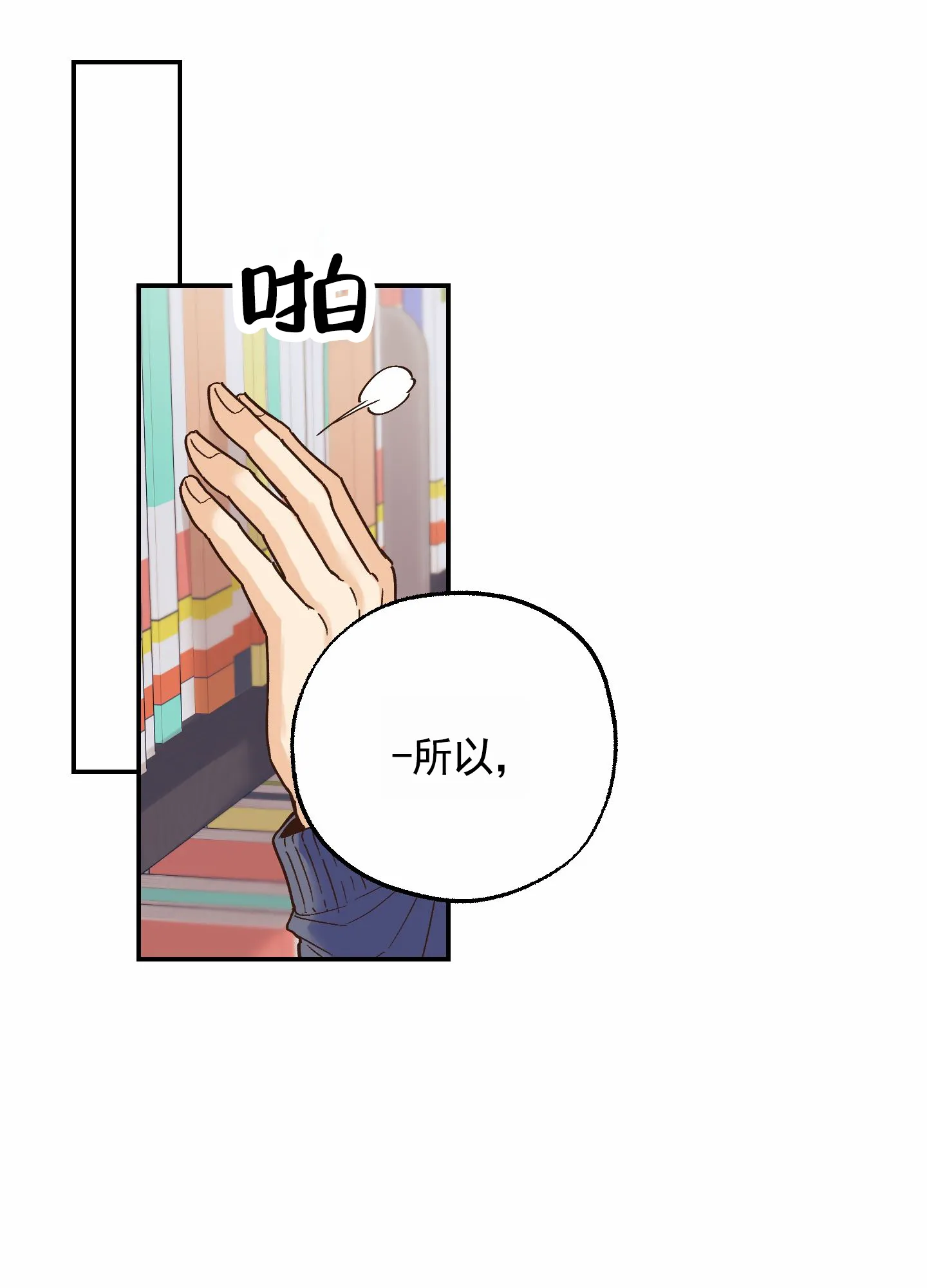 《肉食动物》第14话 第13页